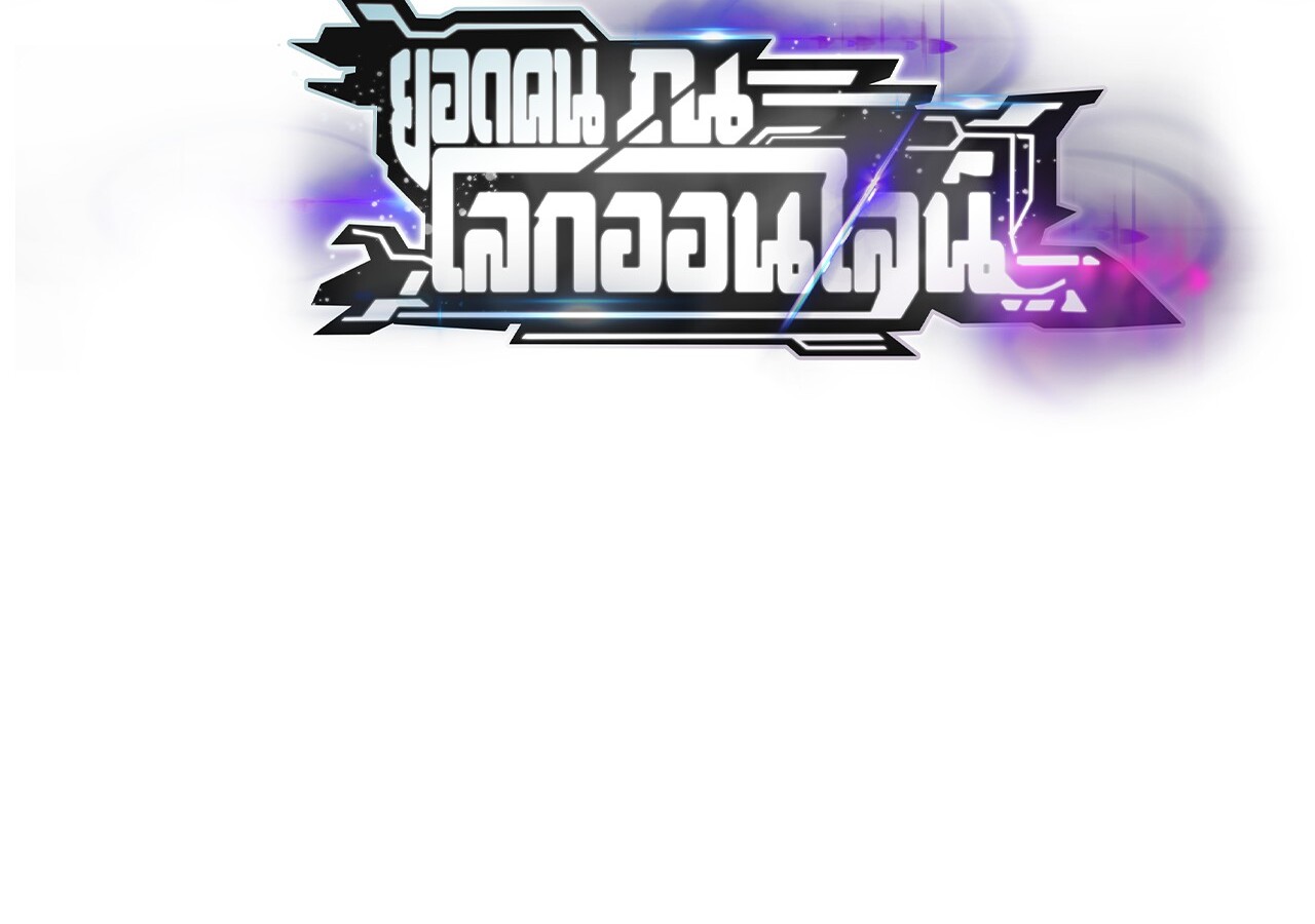 Unparalleled in the Online Gaming World ยอดคน ณ โลกออนไลน์ ตอนที่ 20 หน้า 117