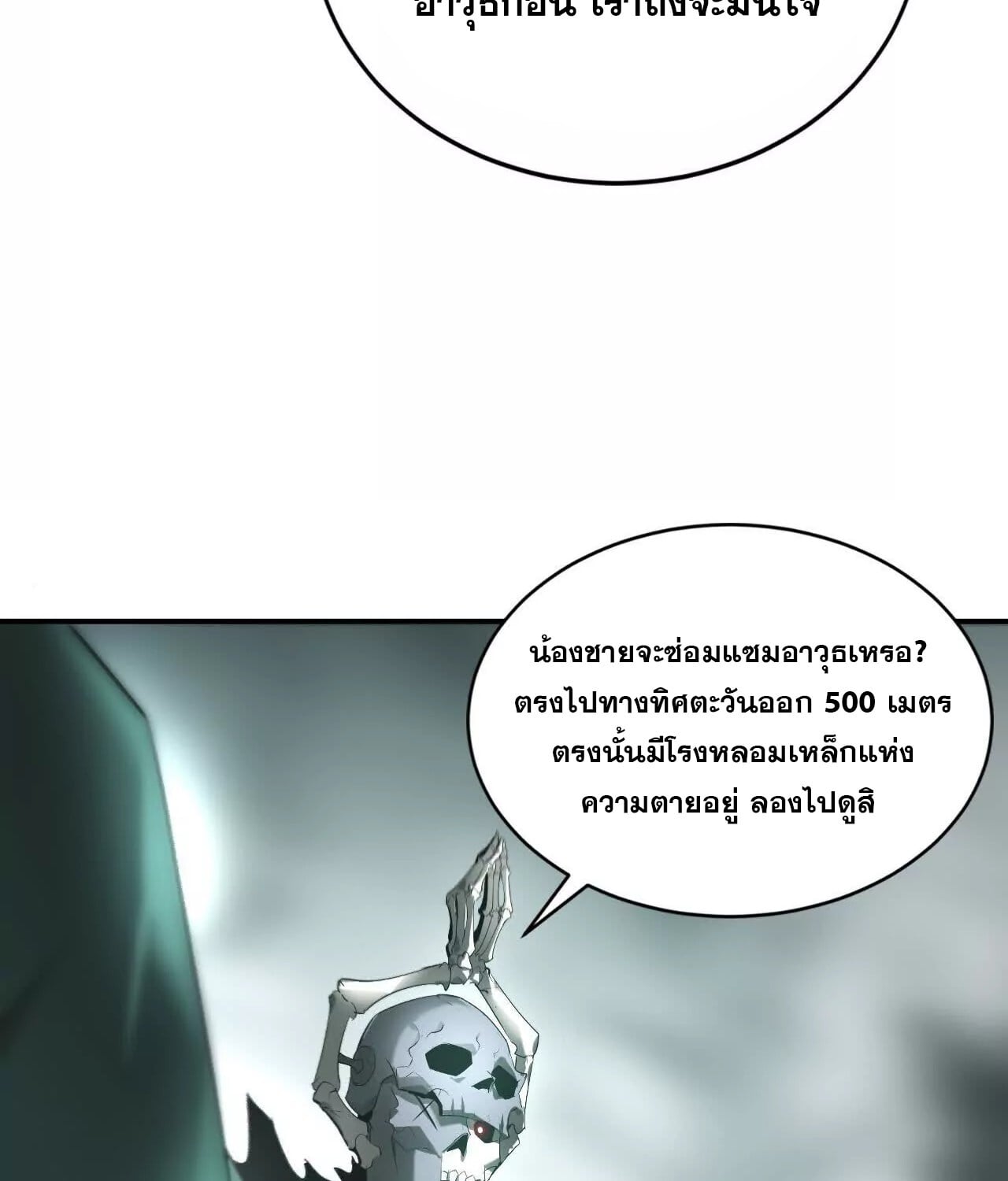 Unparalleled in the Online Gaming World ยอดคน ณ โลกออนไลน์ ตอนที่ 20 หน้า 13