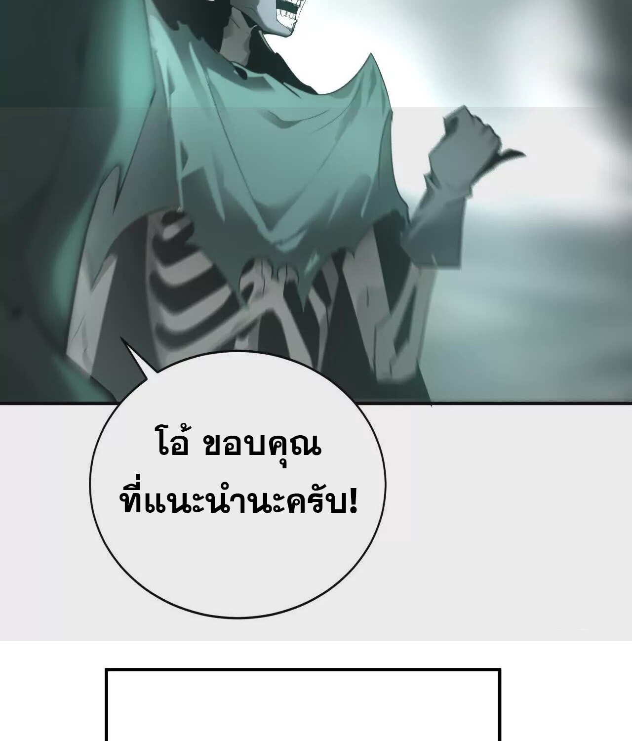 Unparalleled in the Online Gaming World ยอดคน ณ โลกออนไลน์ ตอนที่ 20 หน้า 14