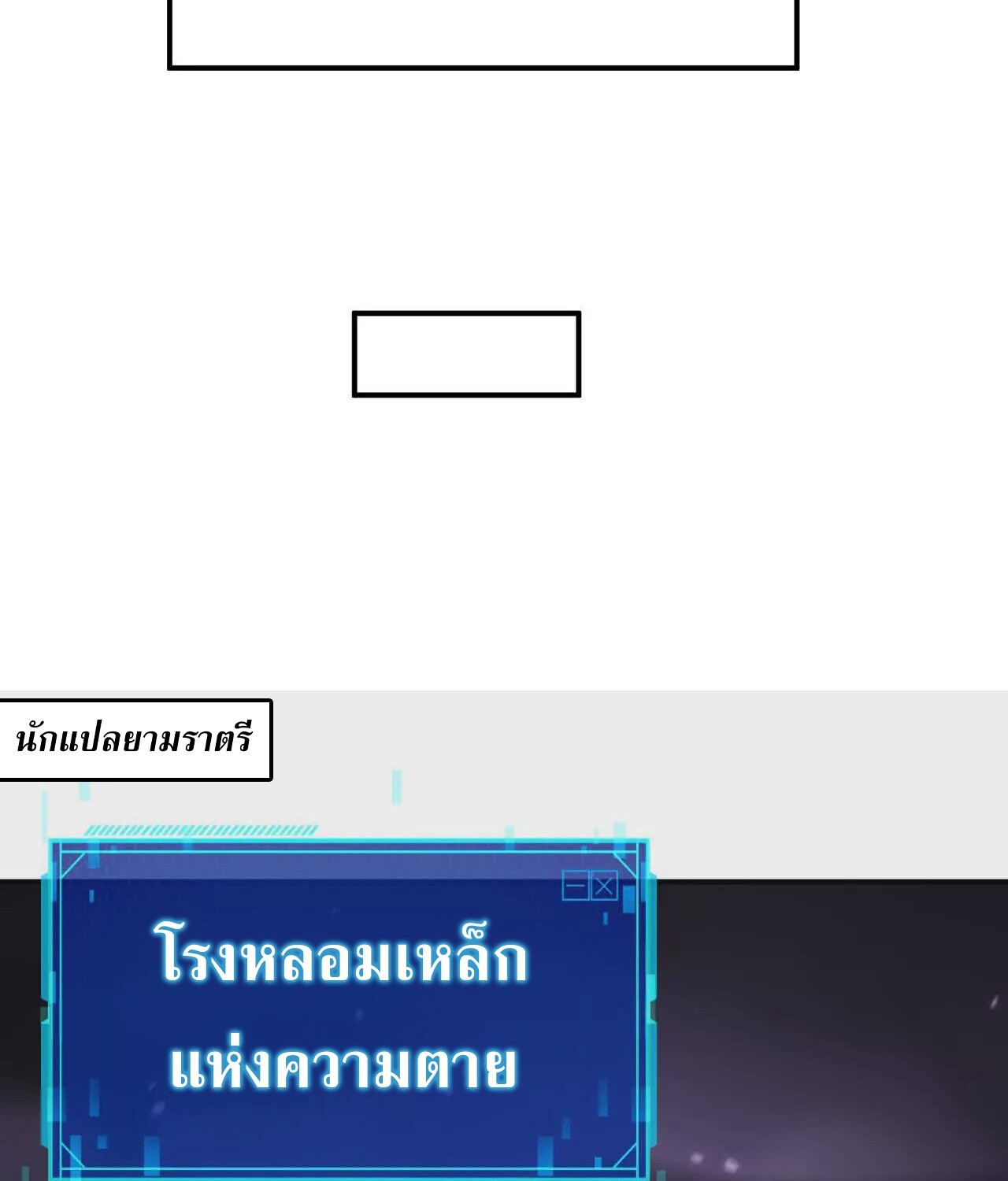 Unparalleled in the Online Gaming World ยอดคน ณ โลกออนไลน์ ตอนที่ 20 หน้า 15