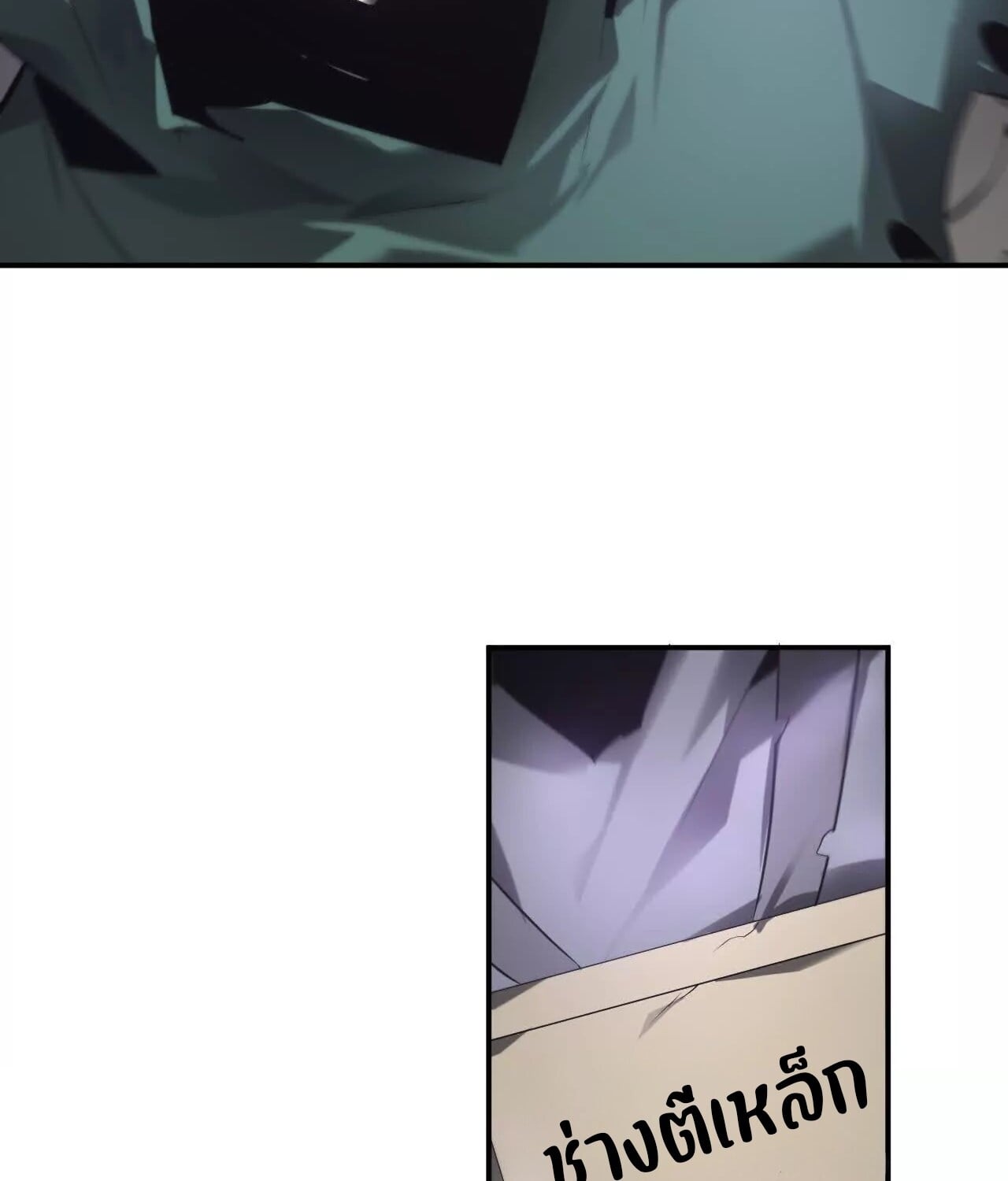 Unparalleled in the Online Gaming World ยอดคน ณ โลกออนไลน์ ตอนที่ 20 หน้า 19