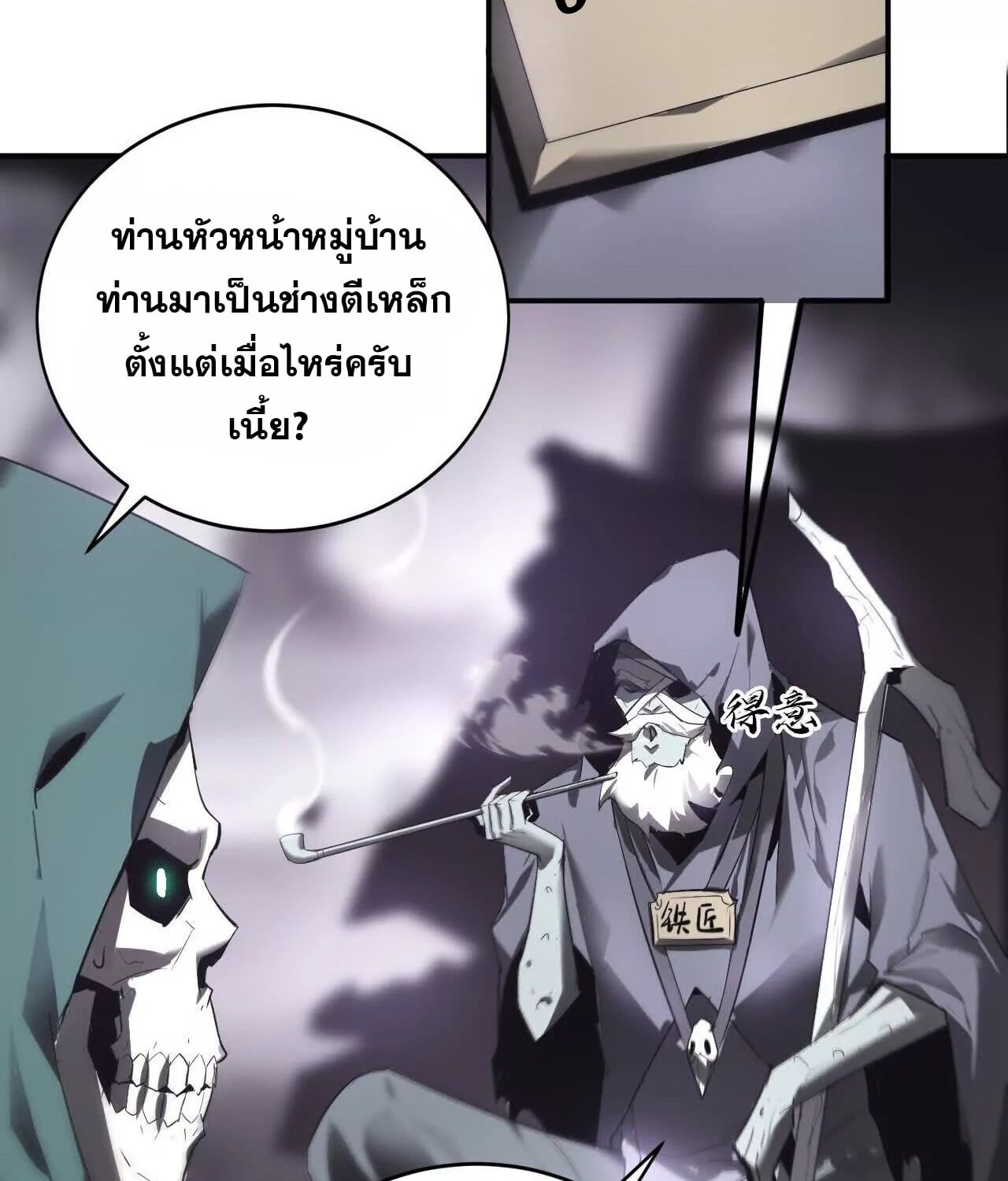 Unparalleled in the Online Gaming World ยอดคน ณ โลกออนไลน์ ตอนที่ 20 หน้า 20