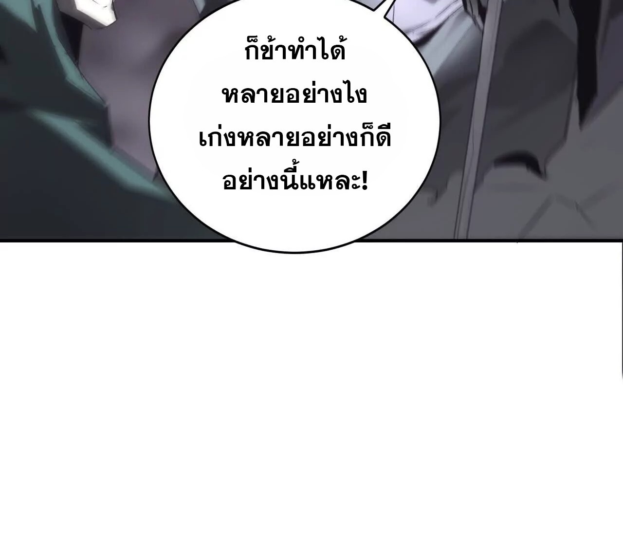 Unparalleled in the Online Gaming World ยอดคน ณ โลกออนไลน์ ตอนที่ 20 หน้า 21