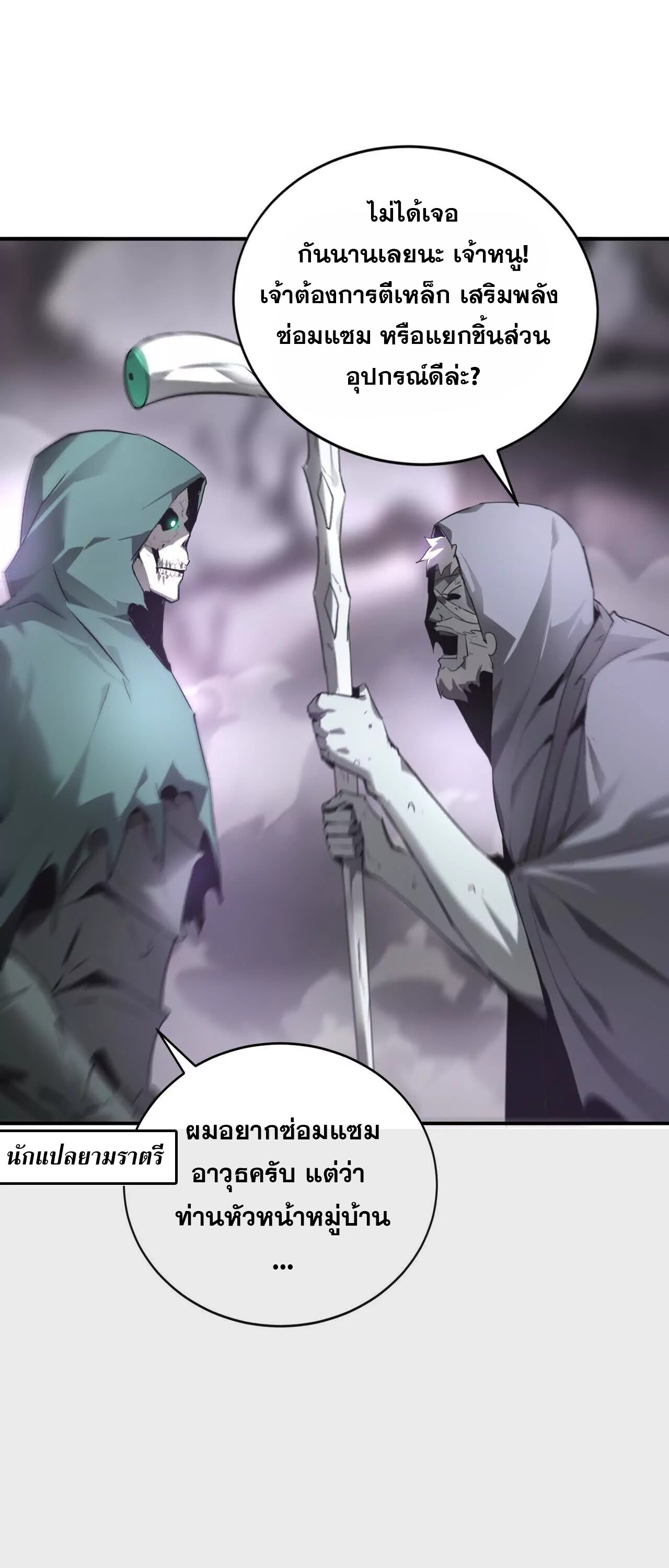 Unparalleled in the Online Gaming World ยอดคน ณ โลกออนไลน์ ตอนที่ 20 หน้า 22