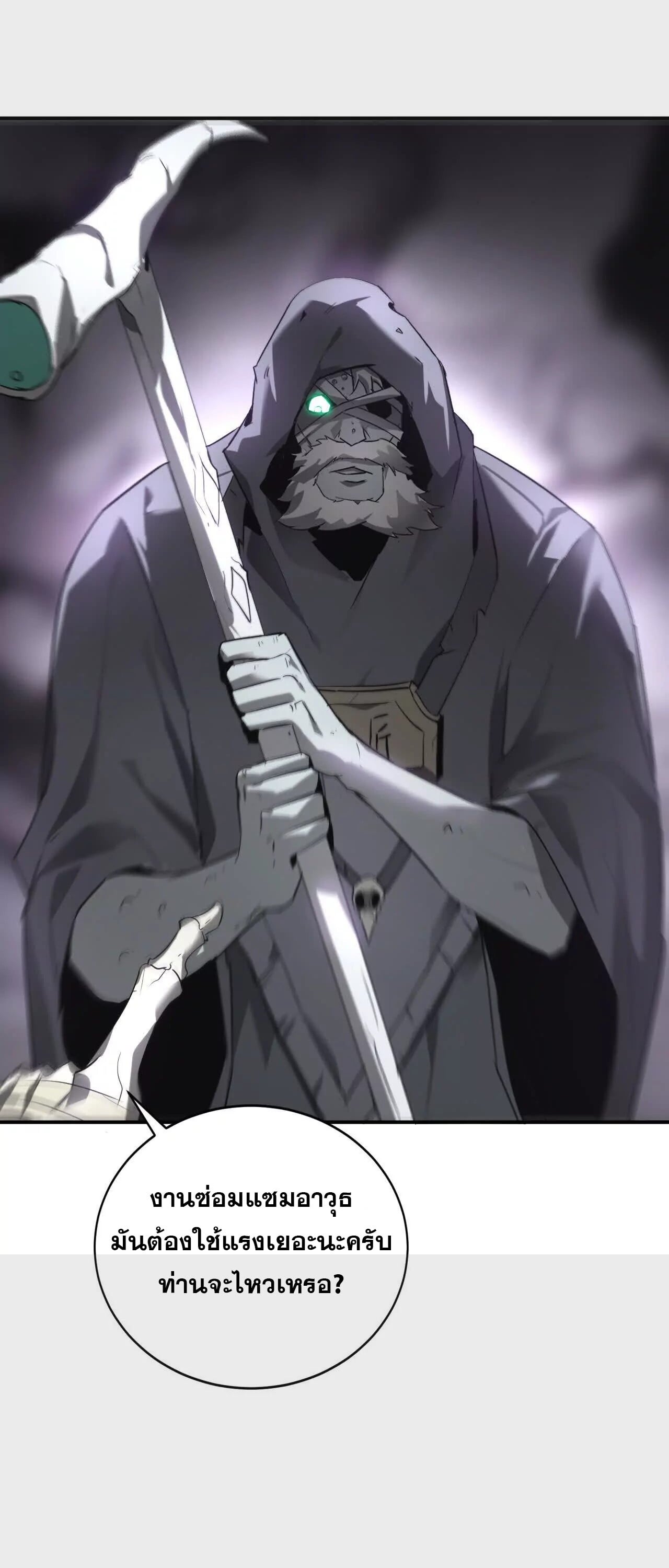 Unparalleled in the Online Gaming World ยอดคน ณ โลกออนไลน์ ตอนที่ 20 หน้า 23