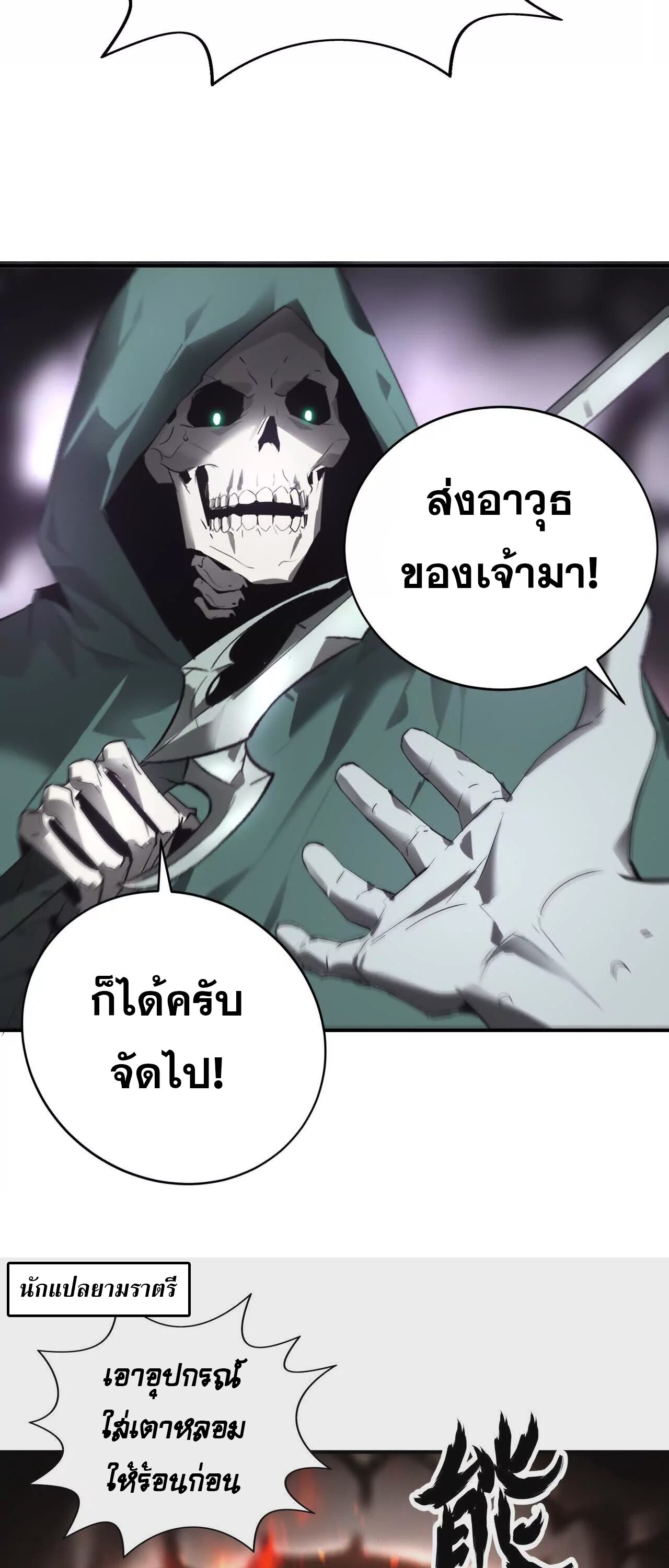 Unparalleled in the Online Gaming World ยอดคน ณ โลกออนไลน์ ตอนที่ 20 หน้า 27