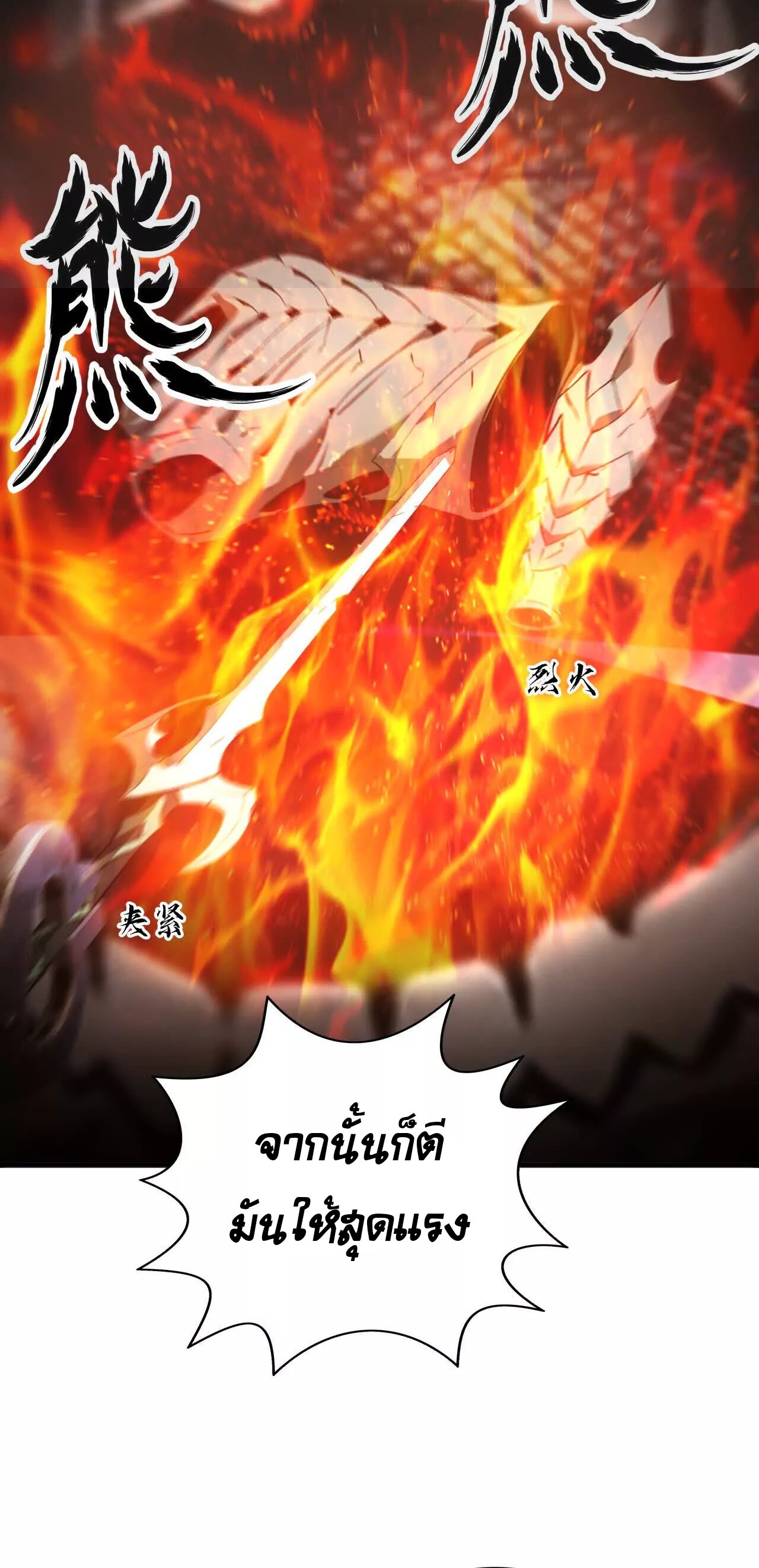 Unparalleled in the Online Gaming World ยอดคน ณ โลกออนไลน์ ตอนที่ 20 หน้า 28