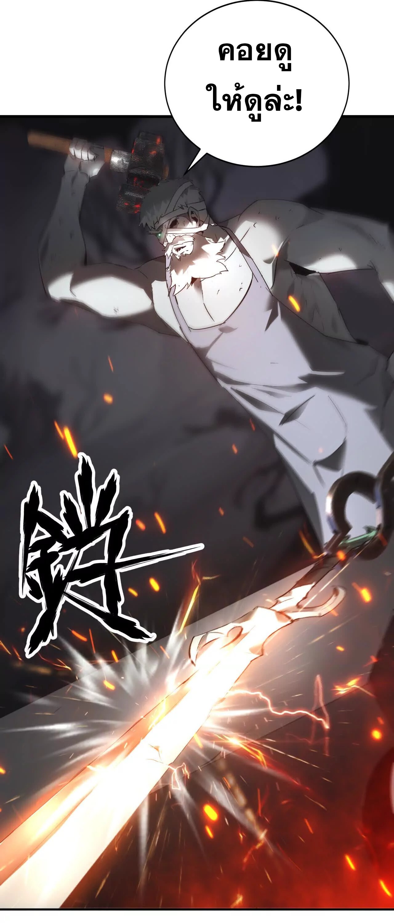 Unparalleled in the Online Gaming World ยอดคน ณ โลกออนไลน์ ตอนที่ 20 หน้า 29