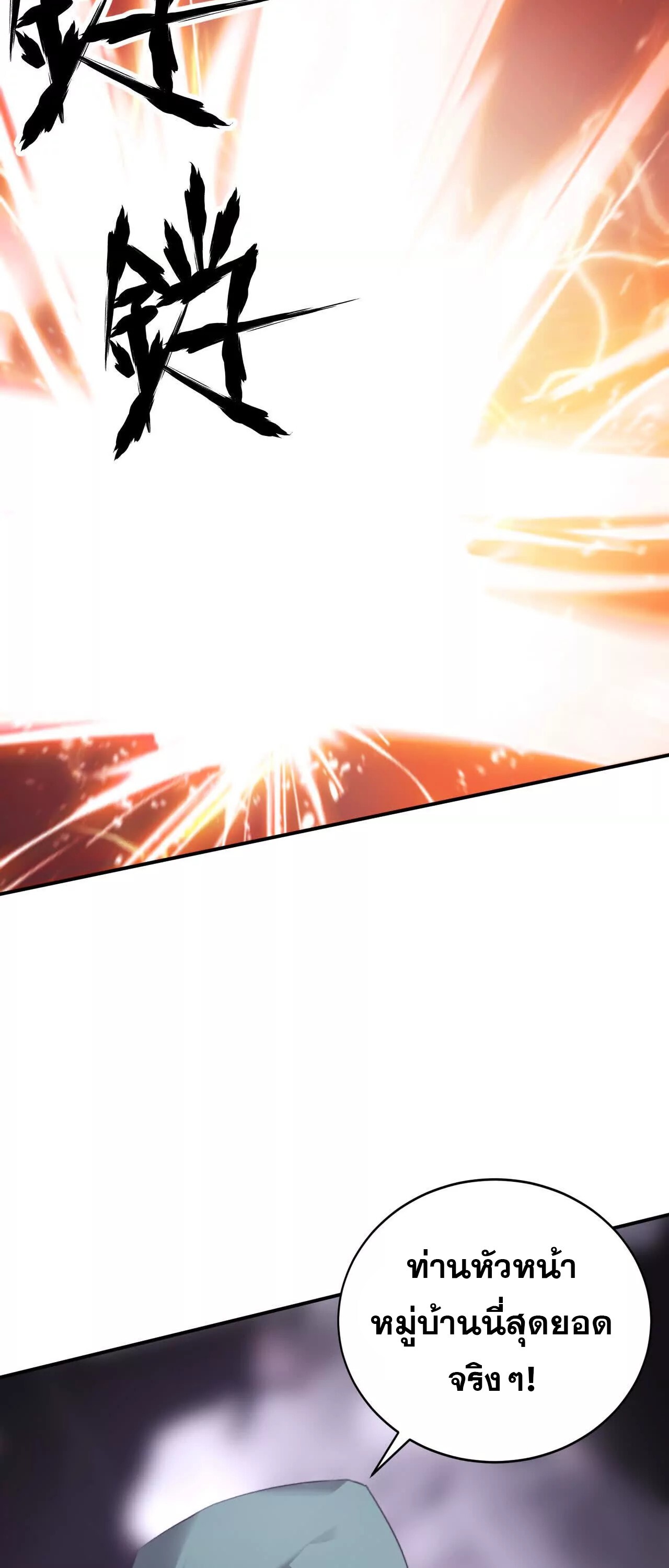 Unparalleled in the Online Gaming World ยอดคน ณ โลกออนไลน์ ตอนที่ 20 หน้า 31