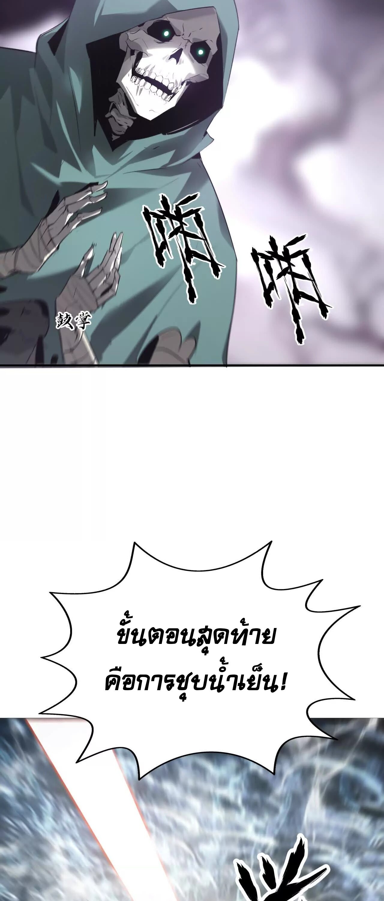 Unparalleled in the Online Gaming World ยอดคน ณ โลกออนไลน์ ตอนที่ 20 หน้า 32