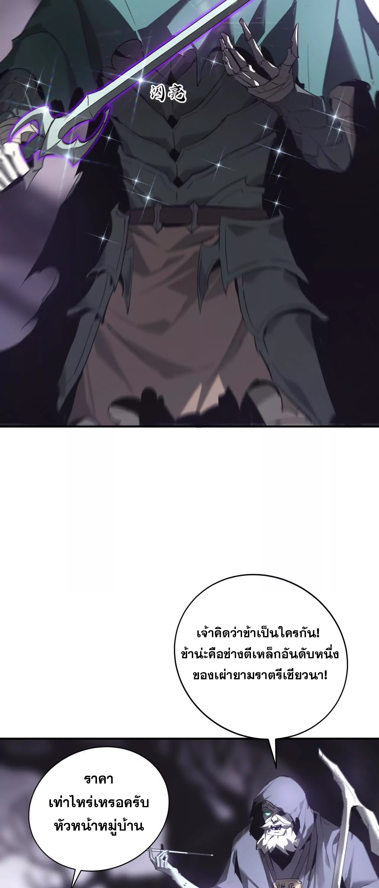 Unparalleled in the Online Gaming World ยอดคน ณ โลกออนไลน์ ตอนที่ 20 หน้า 35