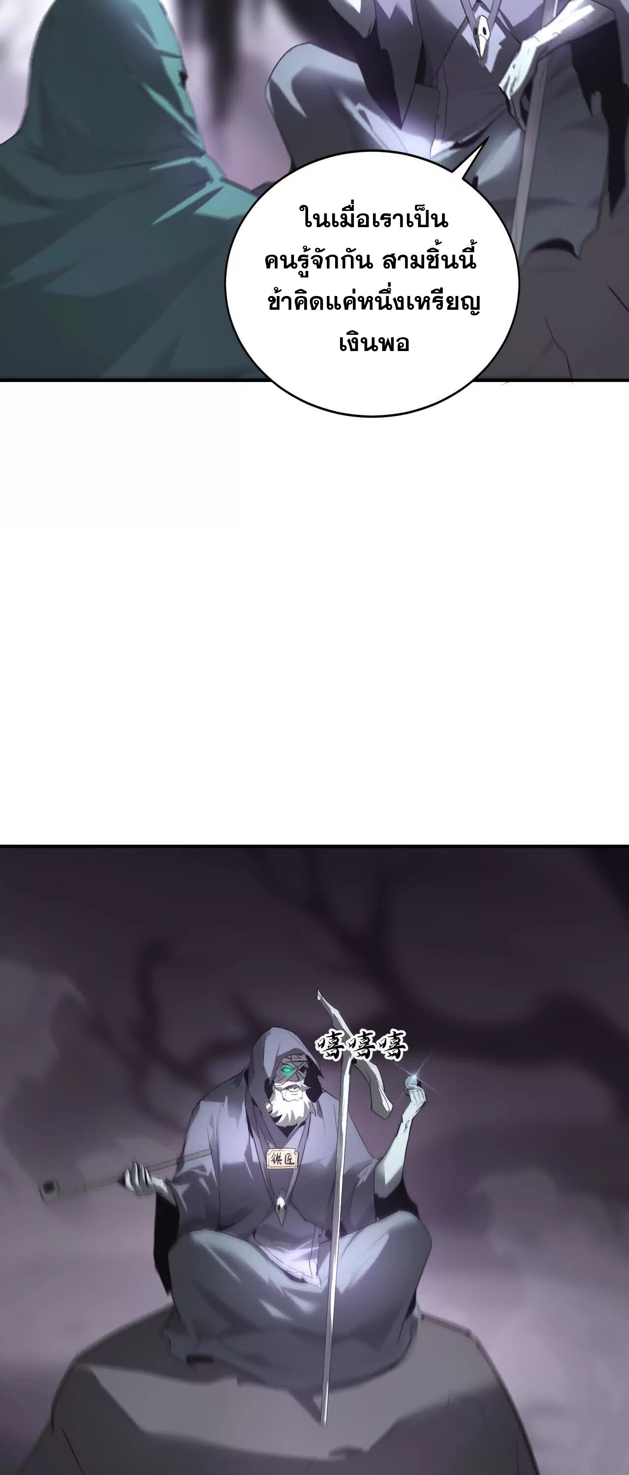 Unparalleled in the Online Gaming World ยอดคน ณ โลกออนไลน์ ตอนที่ 20 หน้า 37