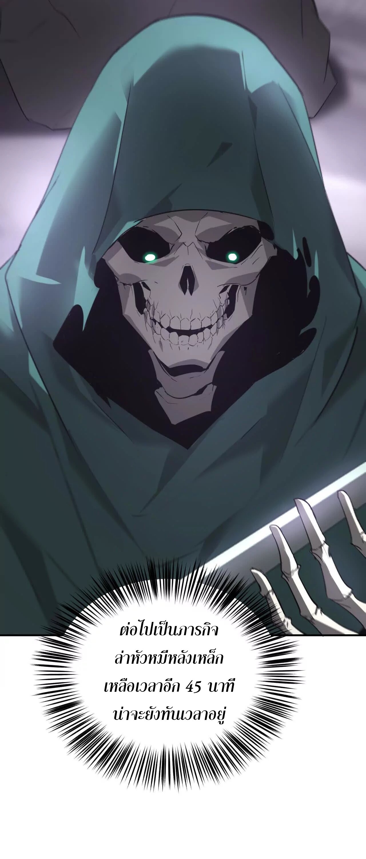 Unparalleled in the Online Gaming World ยอดคน ณ โลกออนไลน์ ตอนที่ 20 หน้า 38