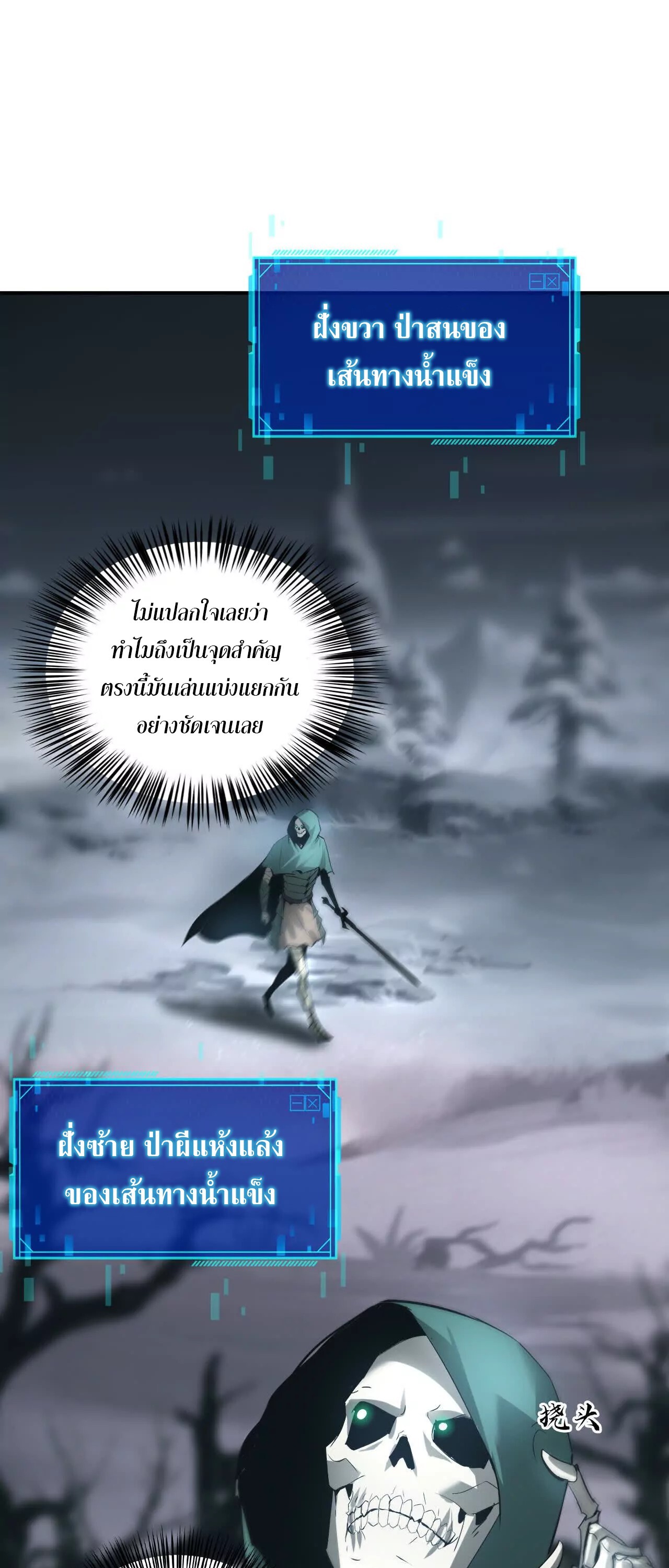 Unparalleled in the Online Gaming World ยอดคน ณ โลกออนไลน์ ตอนที่ 20 หน้า 41