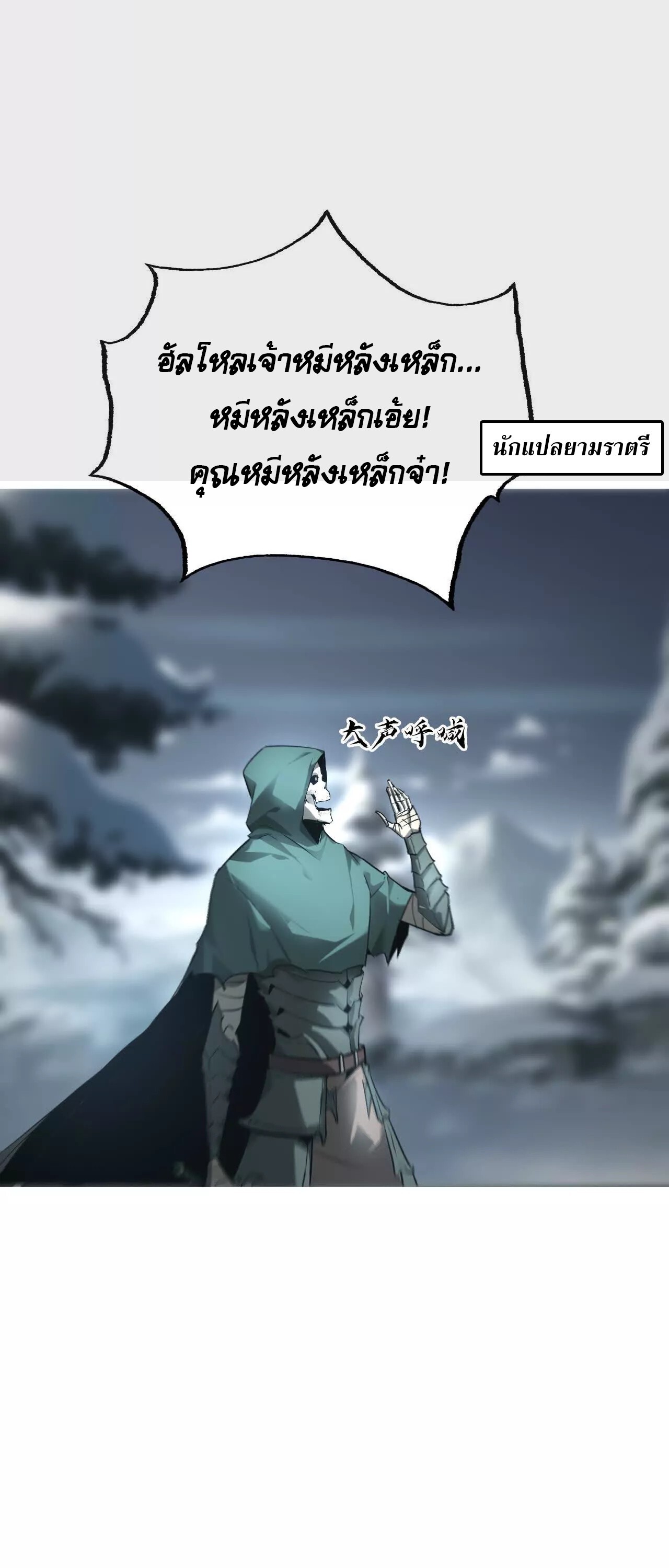 Unparalleled in the Online Gaming World ยอดคน ณ โลกออนไลน์ ตอนที่ 20 หน้า 43