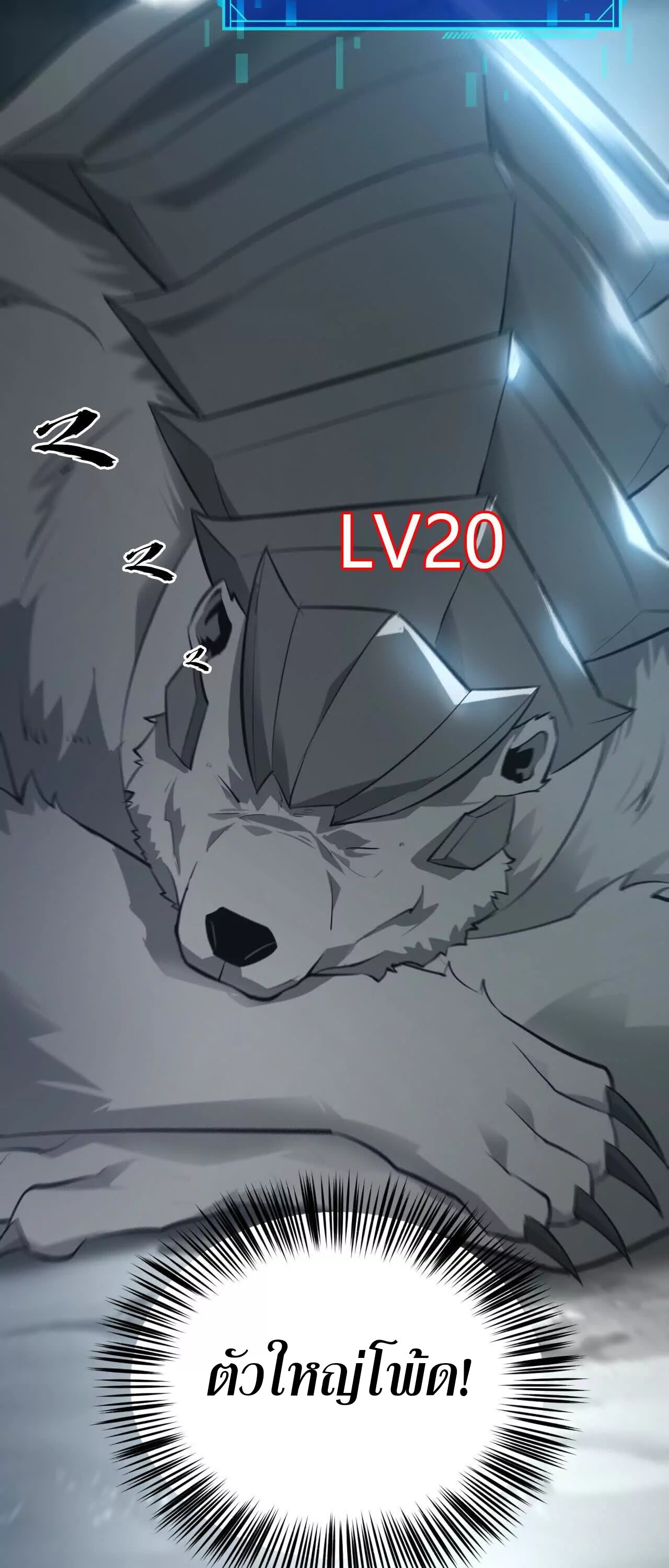 Unparalleled in the Online Gaming World ยอดคน ณ โลกออนไลน์ ตอนที่ 20 หน้า 46