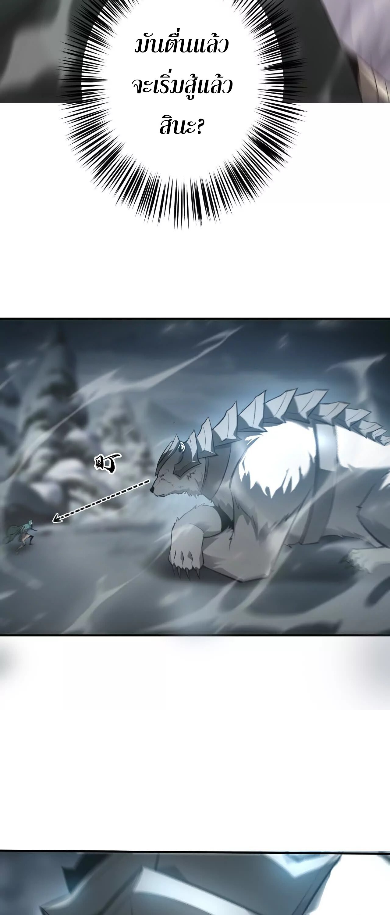 Unparalleled in the Online Gaming World ยอดคน ณ โลกออนไลน์ ตอนที่ 20 หน้า 49