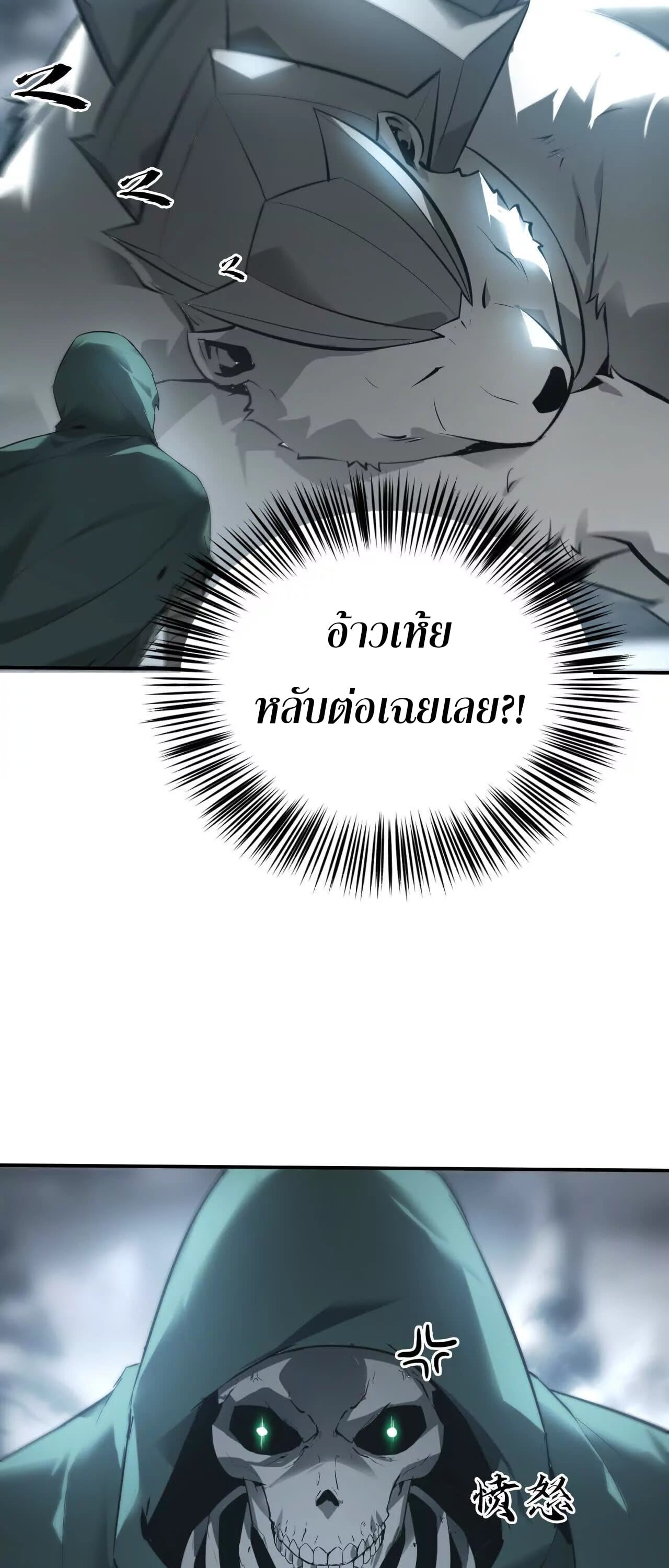 Unparalleled in the Online Gaming World ยอดคน ณ โลกออนไลน์ ตอนที่ 20 หน้า 50