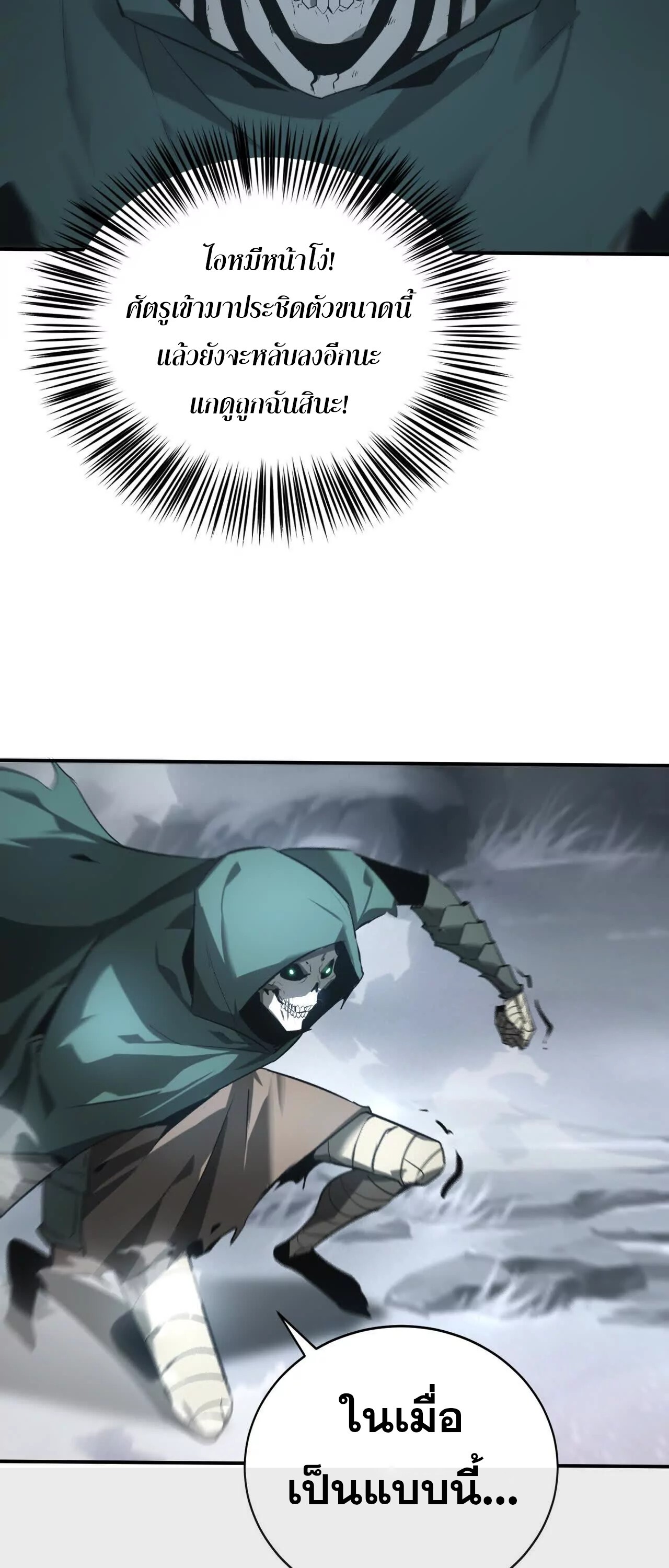 Unparalleled in the Online Gaming World ยอดคน ณ โลกออนไลน์ ตอนที่ 20 หน้า 51