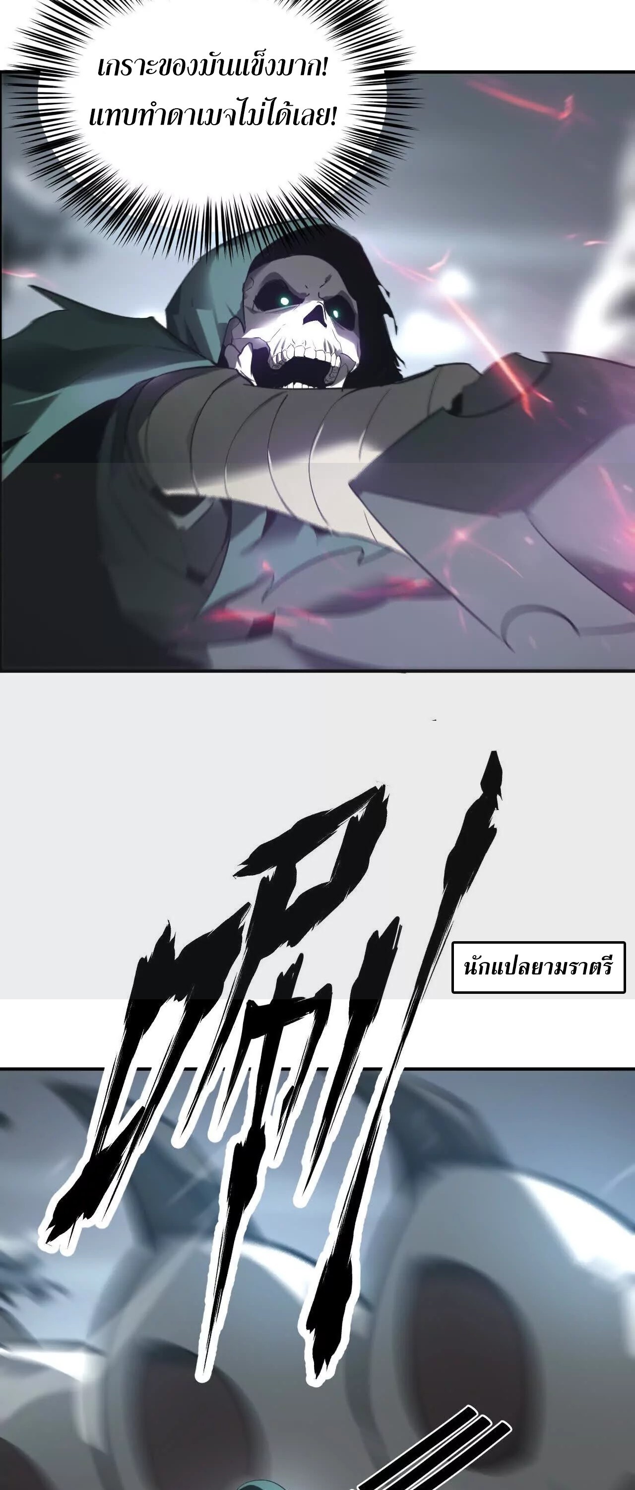 Unparalleled in the Online Gaming World ยอดคน ณ โลกออนไลน์ ตอนที่ 20 หน้า 57