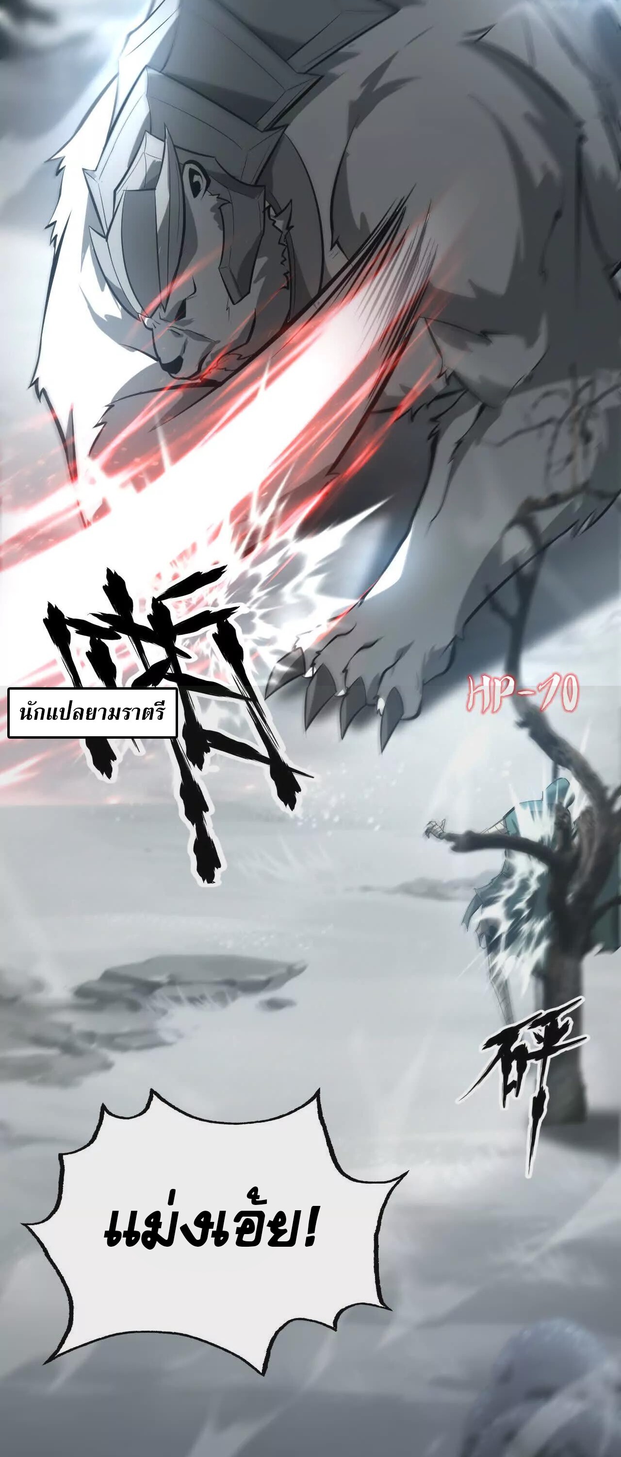 Unparalleled in the Online Gaming World ยอดคน ณ โลกออนไลน์ ตอนที่ 20 หน้า 59