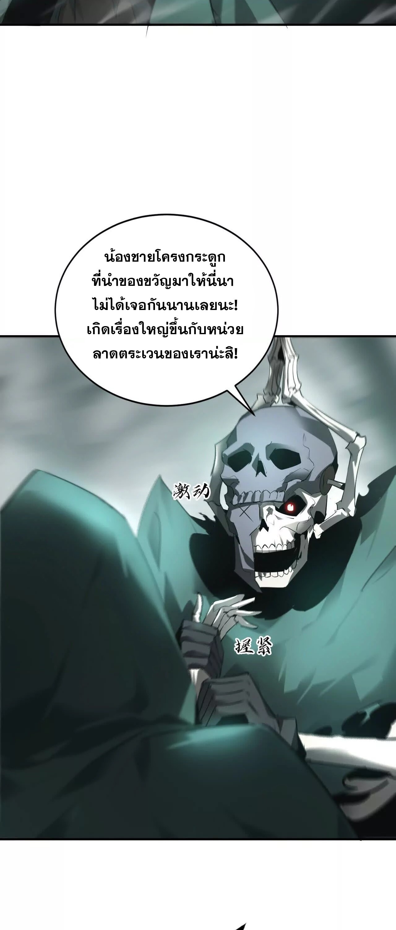 Unparalleled in the Online Gaming World ยอดคน ณ โลกออนไลน์ ตอนที่ 20 หน้า 6