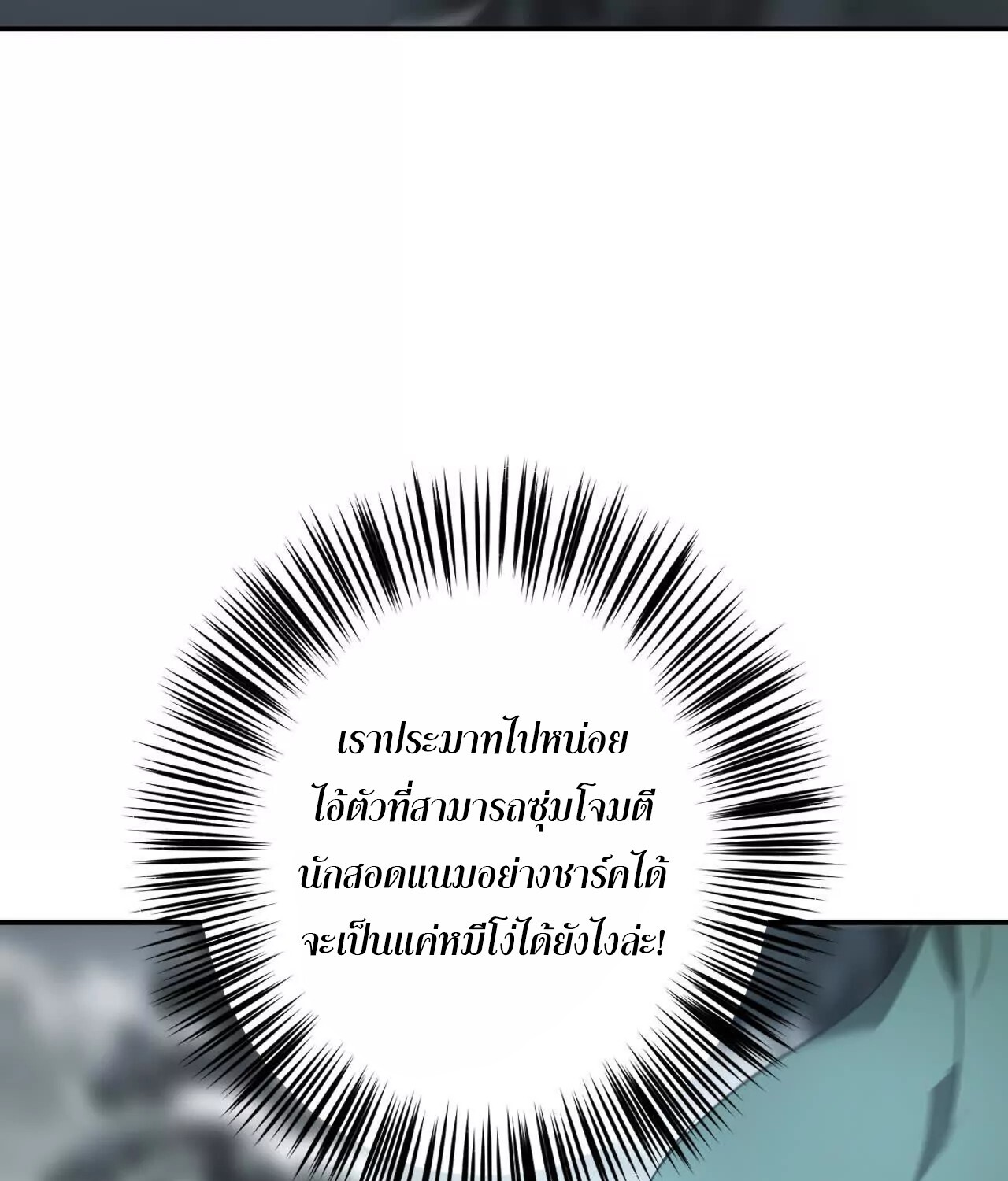 Unparalleled in the Online Gaming World ยอดคน ณ โลกออนไลน์ ตอนที่ 20 หน้า 61