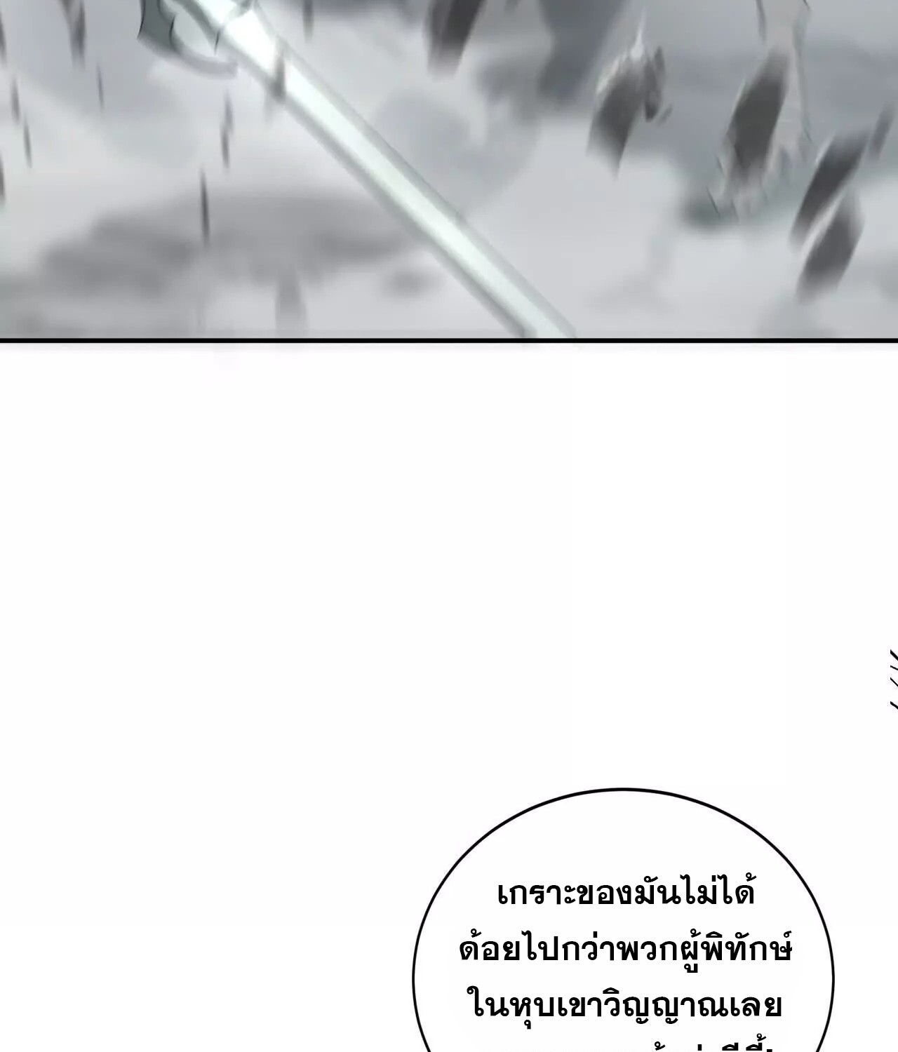 Unparalleled in the Online Gaming World ยอดคน ณ โลกออนไลน์ ตอนที่ 20 หน้า 63