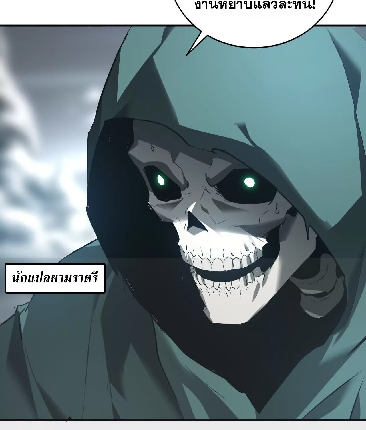 Unparalleled in the Online Gaming World ยอดคน ณ โลกออนไลน์ ตอนที่ 20 หน้า 64