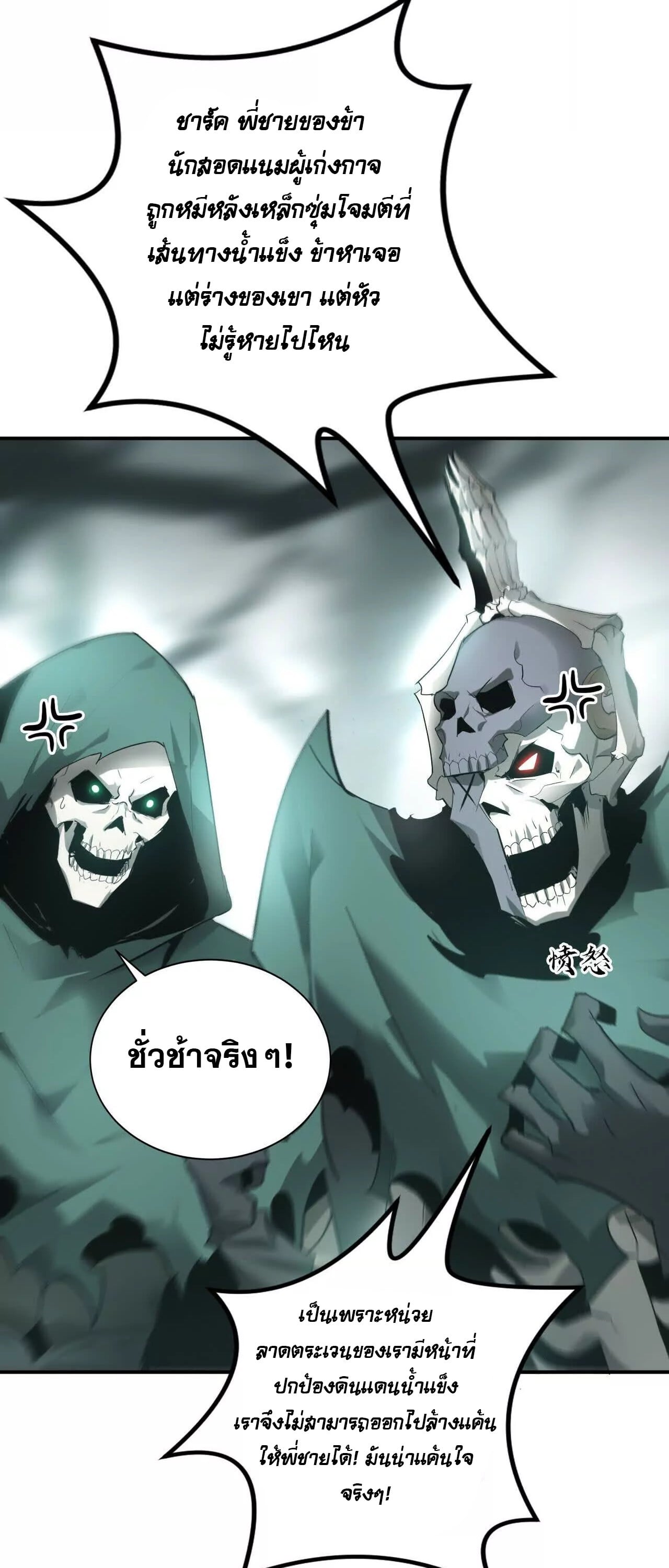 Unparalleled in the Online Gaming World ยอดคน ณ โลกออนไลน์ ตอนที่ 20 หน้า 7