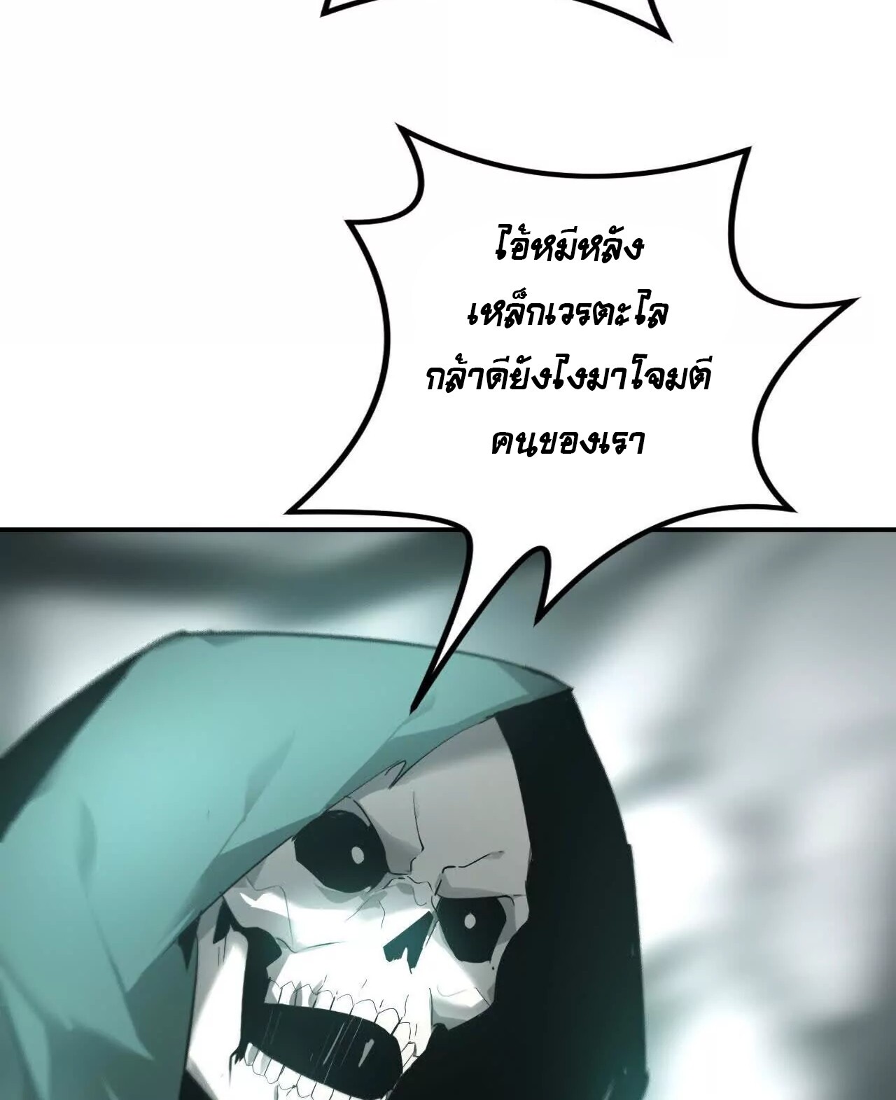 Unparalleled in the Online Gaming World ยอดคน ณ โลกออนไลน์ ตอนที่ 20 หน้า 8