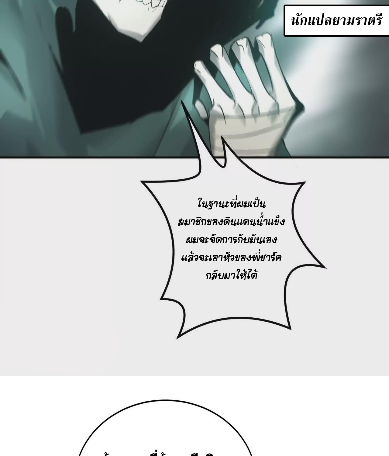 Unparalleled in the Online Gaming World ยอดคน ณ โลกออนไลน์ ตอนที่ 20 หน้า 9