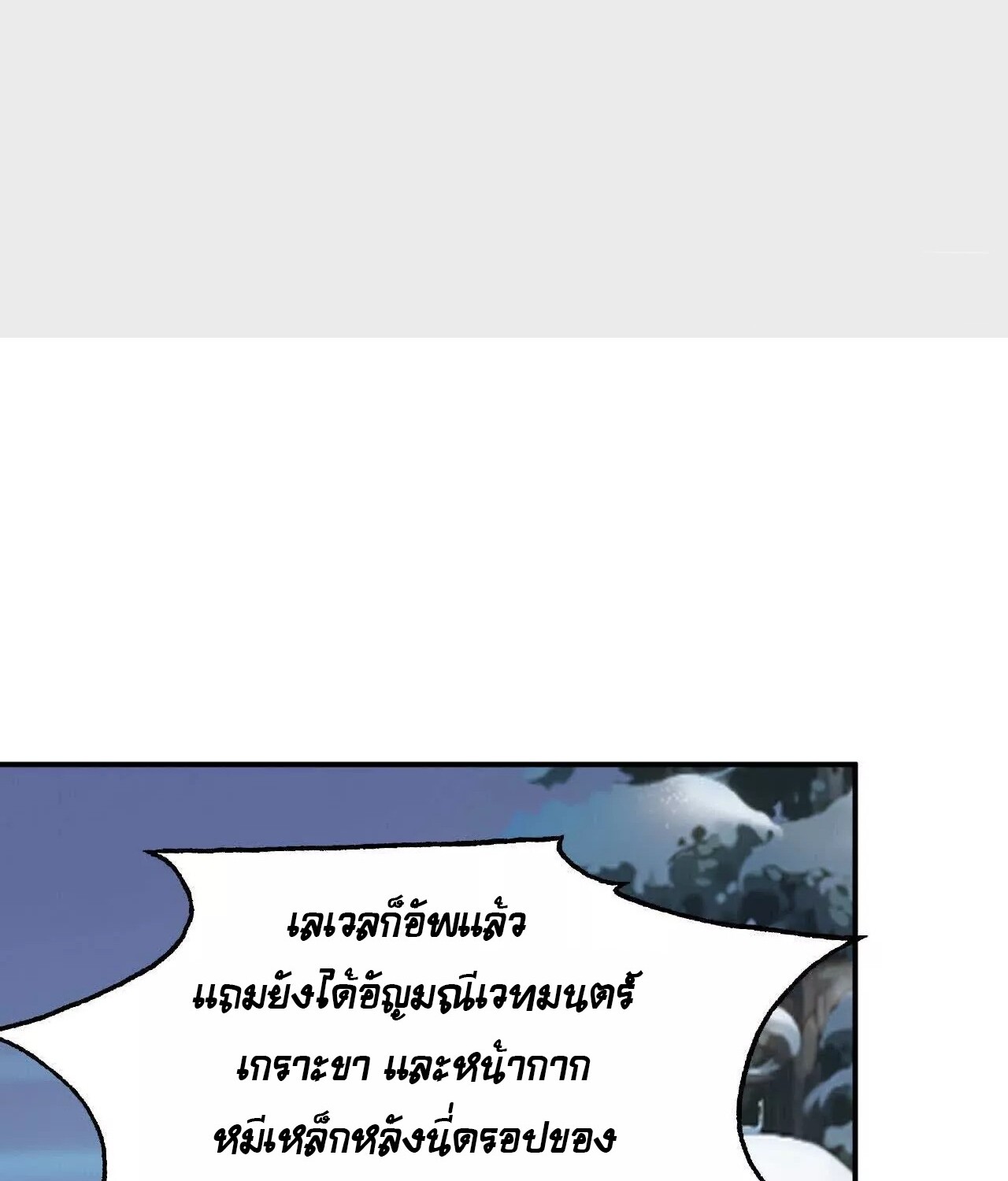 Unparalleled in the Online Gaming World ยอดคน ณ โลกออนไลน์ ตอนที่ 21 หน้า 123