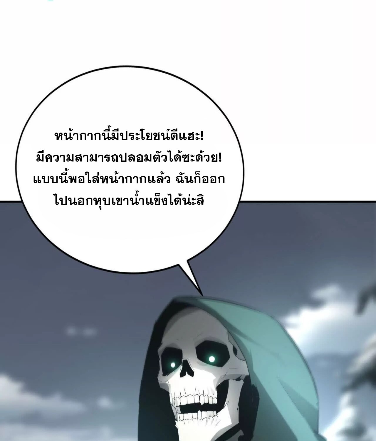 Unparalleled in the Online Gaming World ยอดคน ณ โลกออนไลน์ ตอนที่ 21 หน้า 128