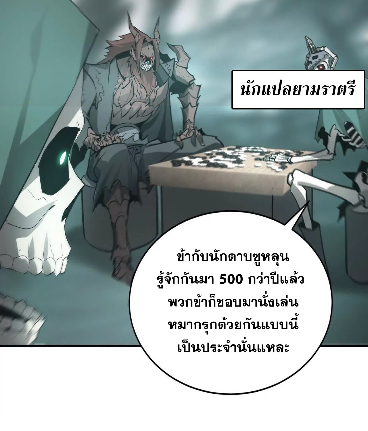 Unparalleled in the Online Gaming World ยอดคน ณ โลกออนไลน์ ตอนที่ 21 หน้า 135