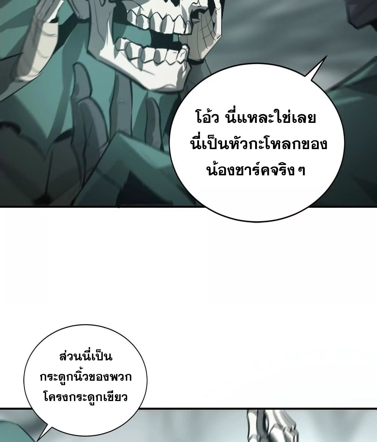 Unparalleled in the Online Gaming World ยอดคน ณ โลกออนไลน์ ตอนที่ 21 หน้า 137