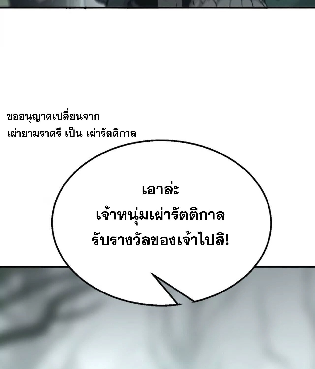 Unparalleled in the Online Gaming World ยอดคน ณ โลกออนไลน์ ตอนที่ 21 หน้า 139