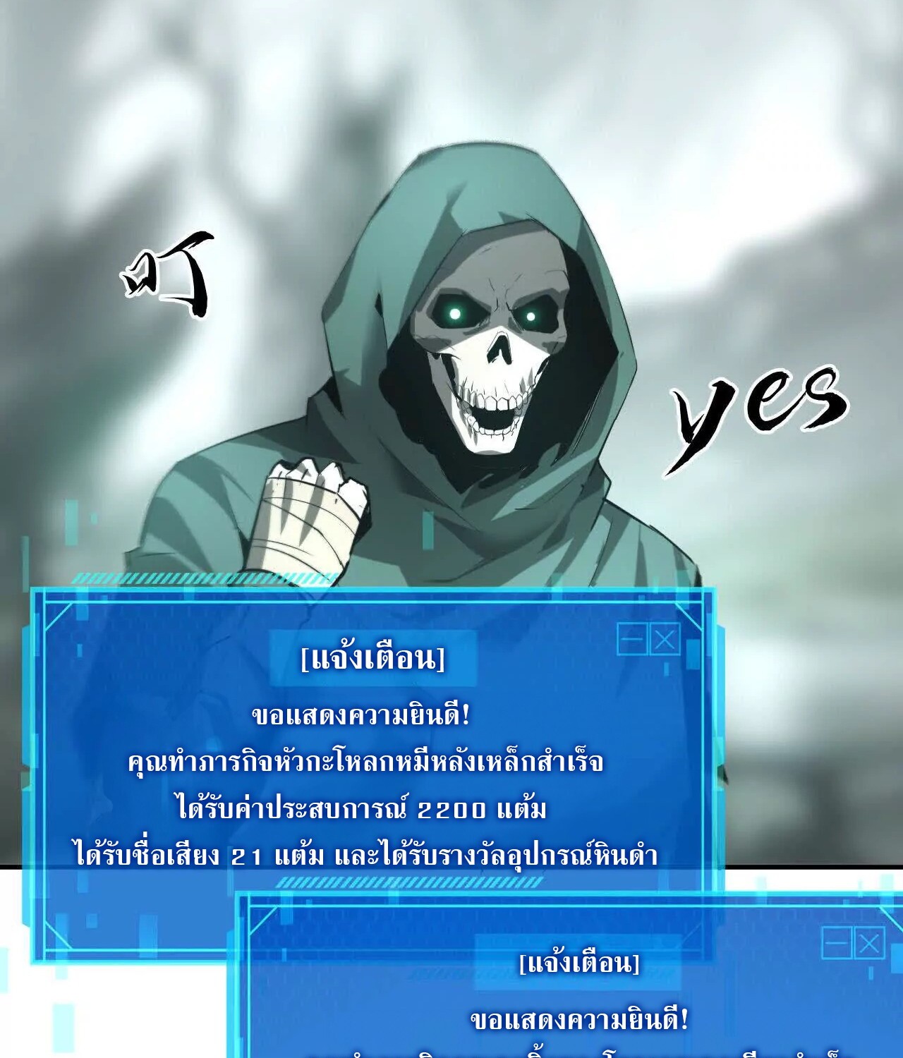 Unparalleled in the Online Gaming World ยอดคน ณ โลกออนไลน์ ตอนที่ 21 หน้า 140