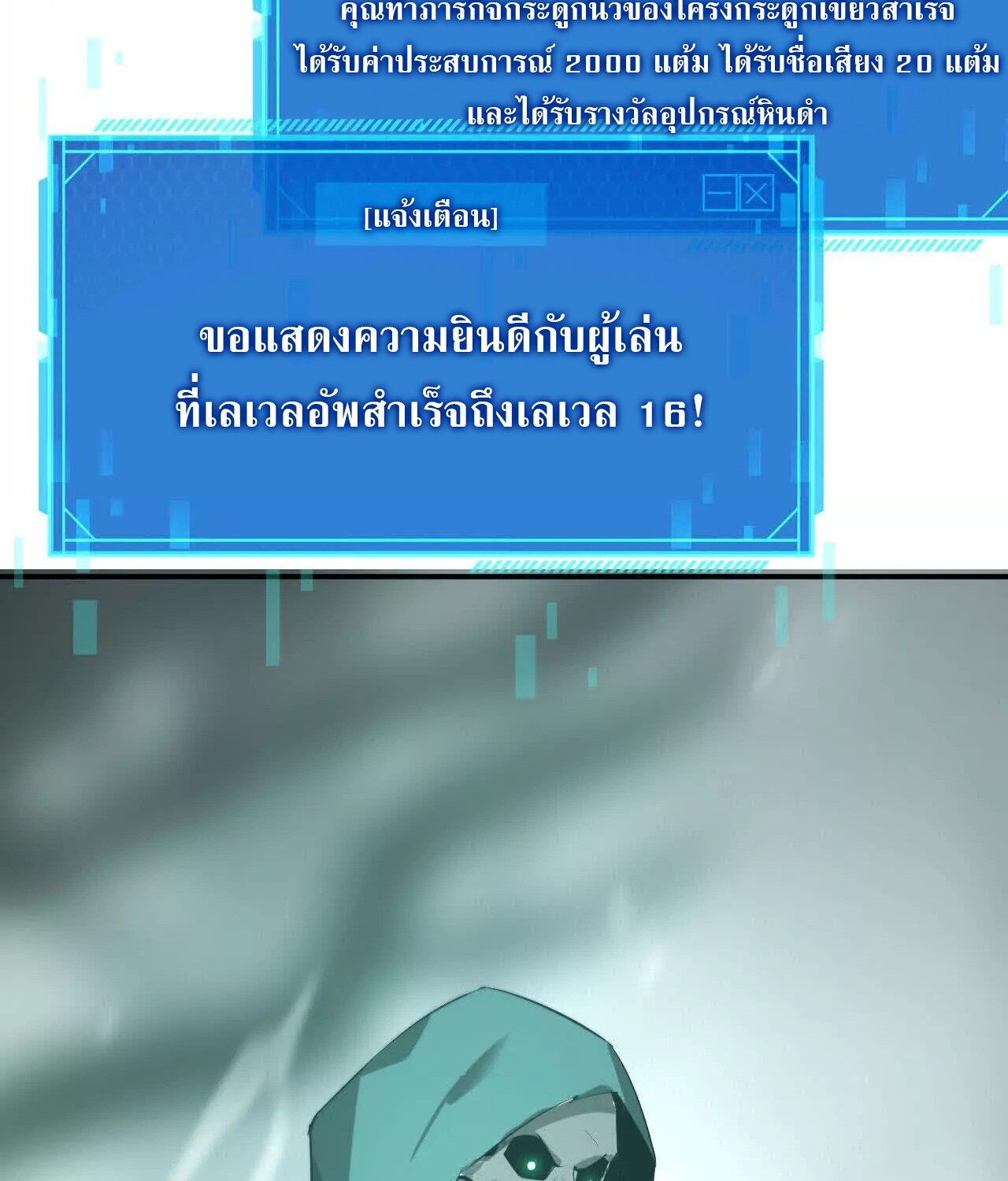 Unparalleled in the Online Gaming World ยอดคน ณ โลกออนไลน์ ตอนที่ 21 หน้า 141