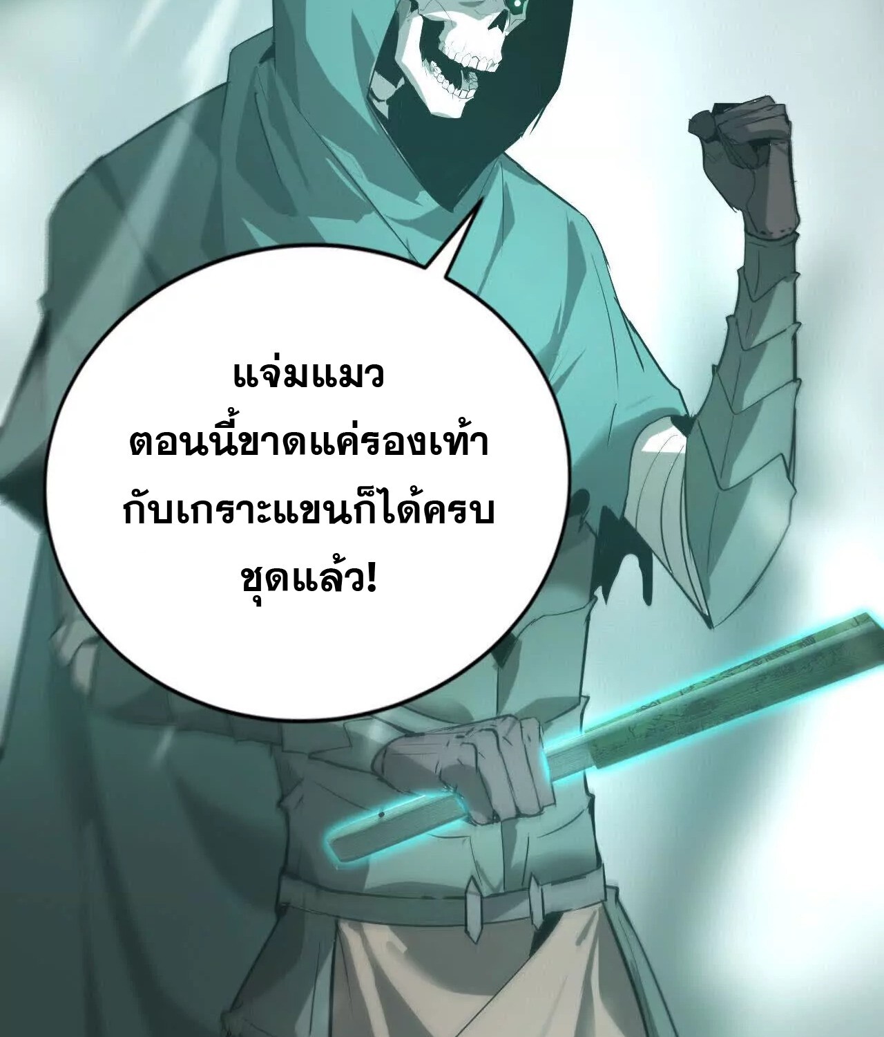 Unparalleled in the Online Gaming World ยอดคน ณ โลกออนไลน์ ตอนที่ 21 หน้า 142