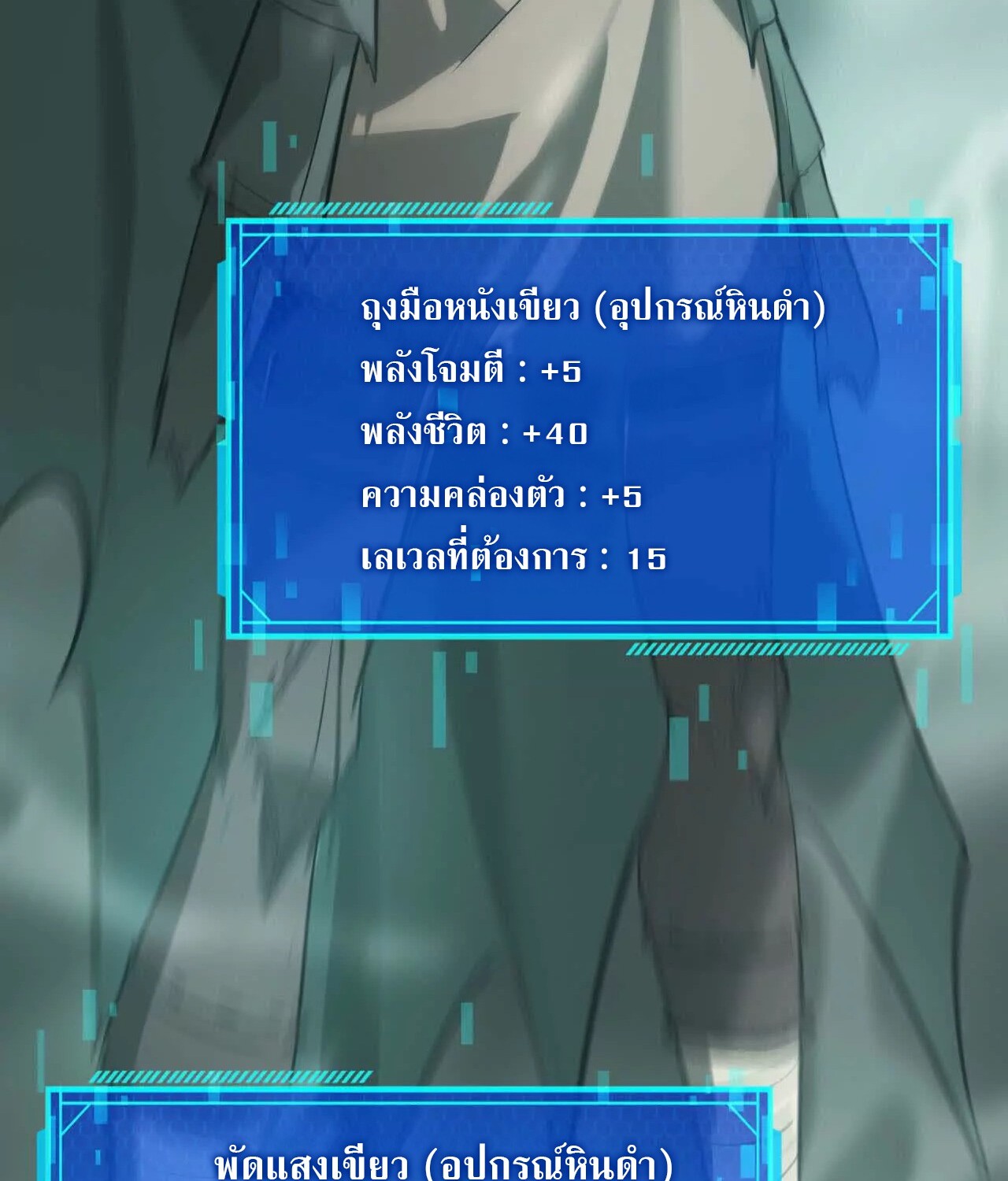 Unparalleled in the Online Gaming World ยอดคน ณ โลกออนไลน์ ตอนที่ 21 หน้า 143