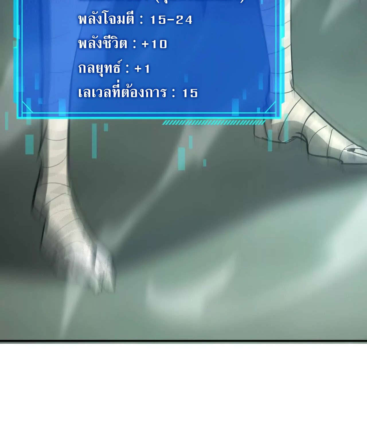 Unparalleled in the Online Gaming World ยอดคน ณ โลกออนไลน์ ตอนที่ 21 หน้า 144