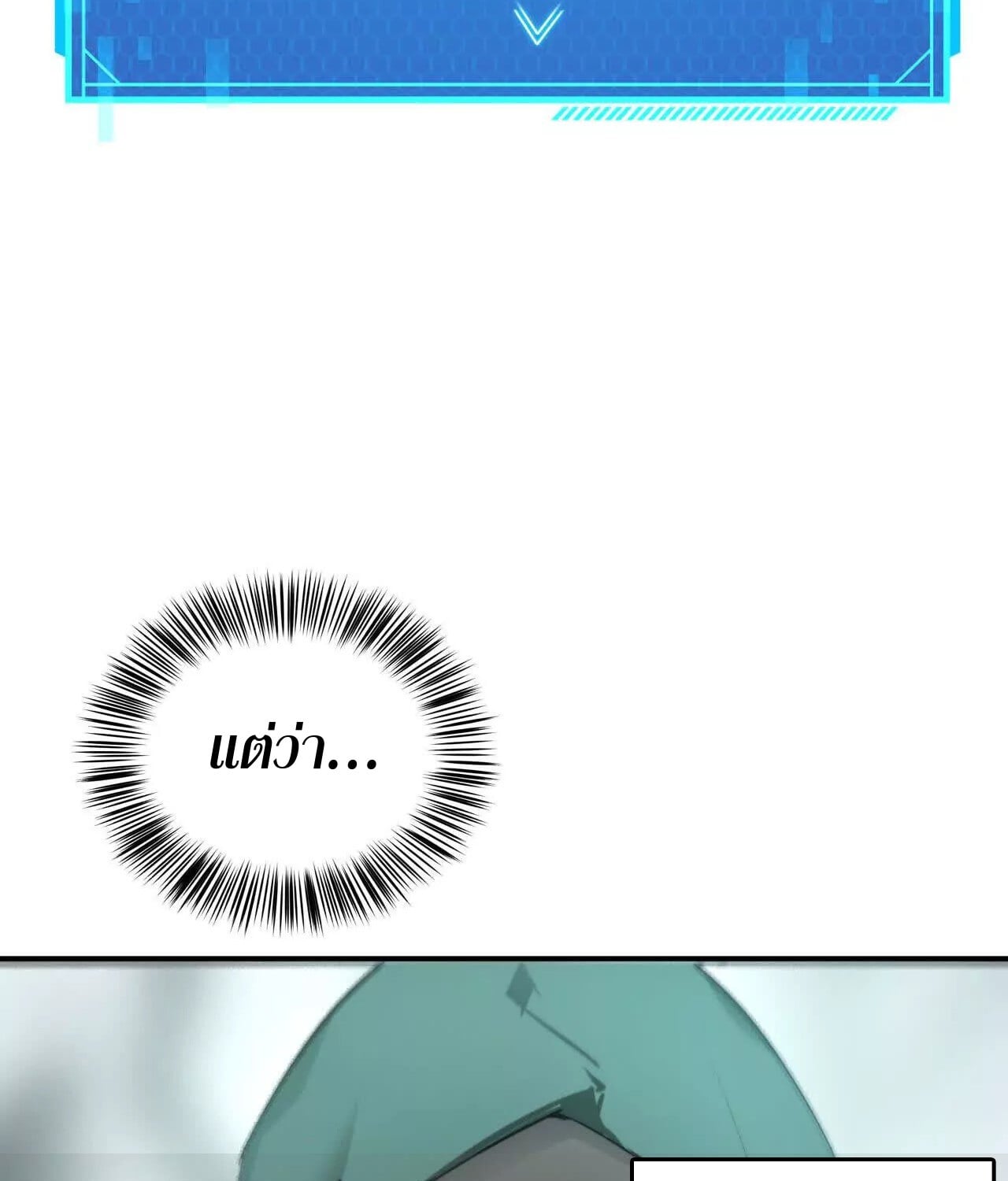 Unparalleled in the Online Gaming World ยอดคน ณ โลกออนไลน์ ตอนที่ 21 หน้า 146