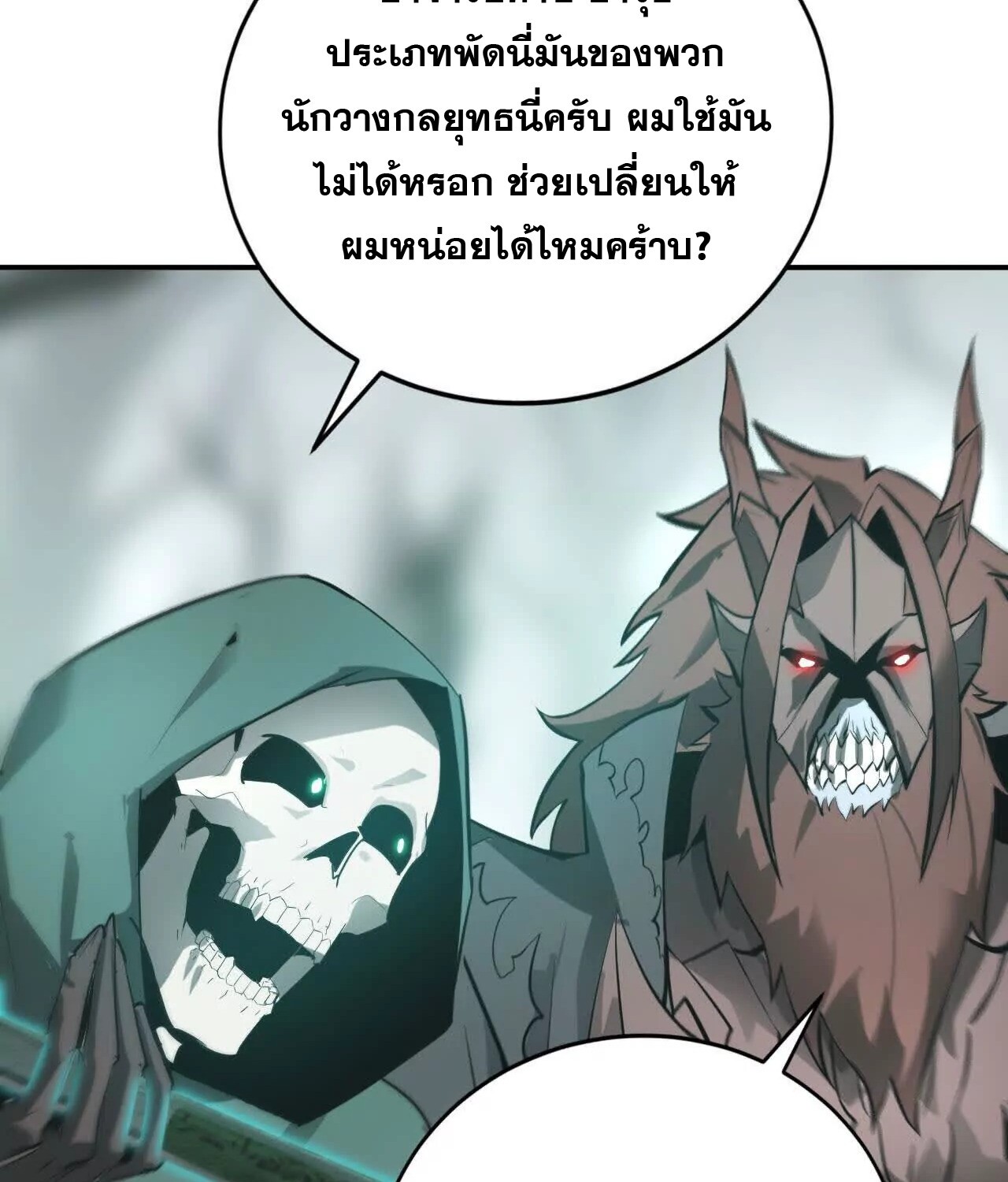 Unparalleled in the Online Gaming World ยอดคน ณ โลกออนไลน์ ตอนที่ 21 หน้า 148