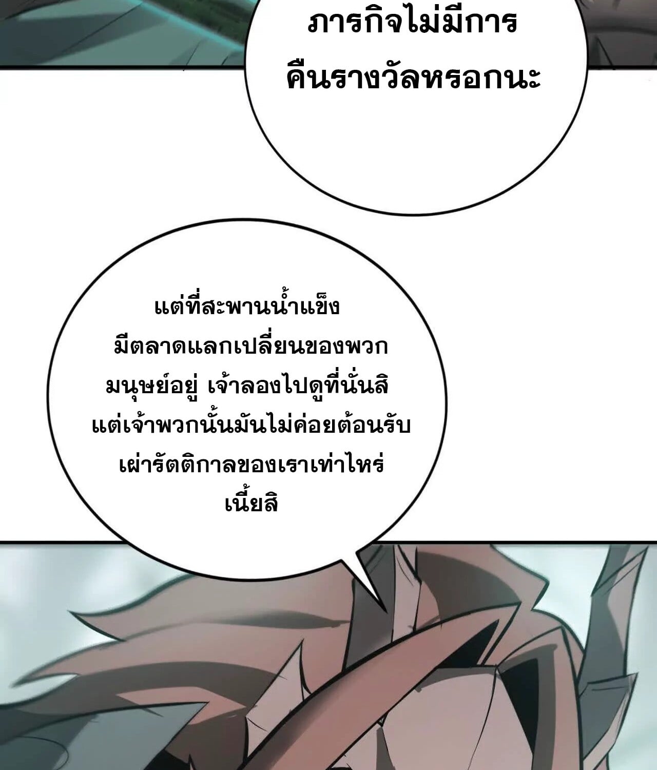 Unparalleled in the Online Gaming World ยอดคน ณ โลกออนไลน์ ตอนที่ 21 หน้า 149