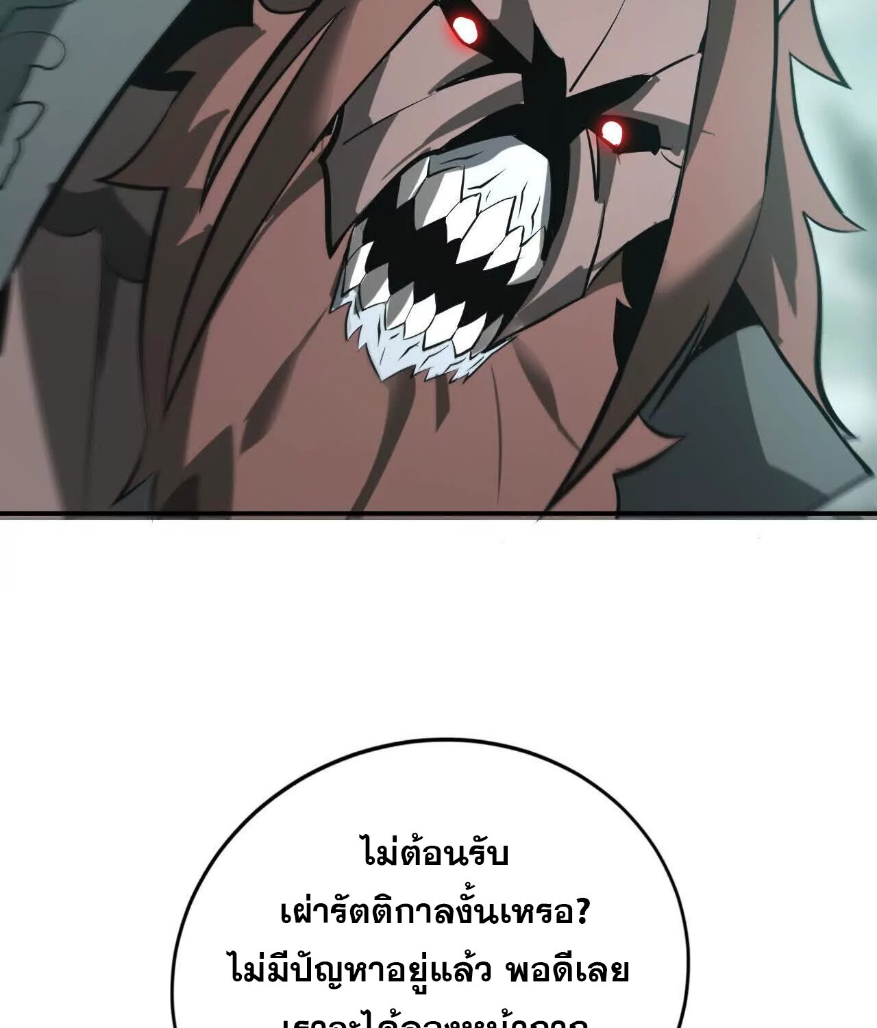 Unparalleled in the Online Gaming World ยอดคน ณ โลกออนไลน์ ตอนที่ 21 หน้า 150