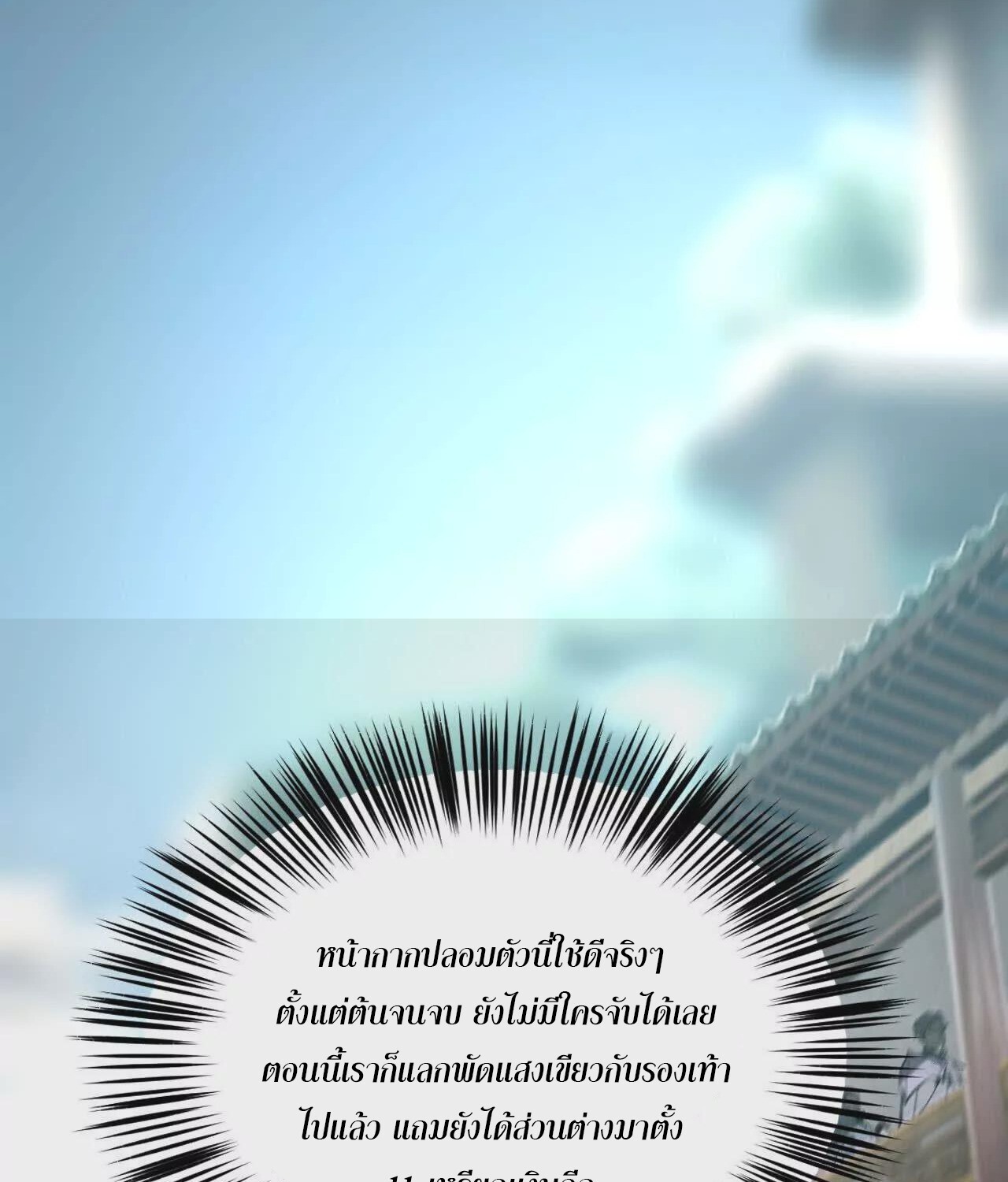 Unparalleled in the Online Gaming World ยอดคน ณ โลกออนไลน์ ตอนที่ 21 หน้า 154