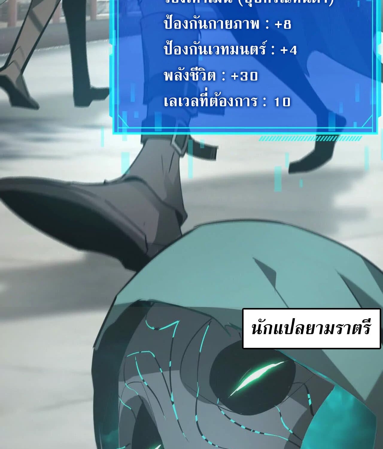 Unparalleled in the Online Gaming World ยอดคน ณ โลกออนไลน์ ตอนที่ 21 หน้า 156