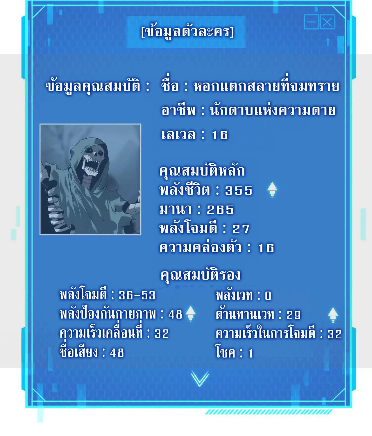 Unparalleled in the Online Gaming World ยอดคน ณ โลกออนไลน์ ตอนที่ 21 หน้า 158