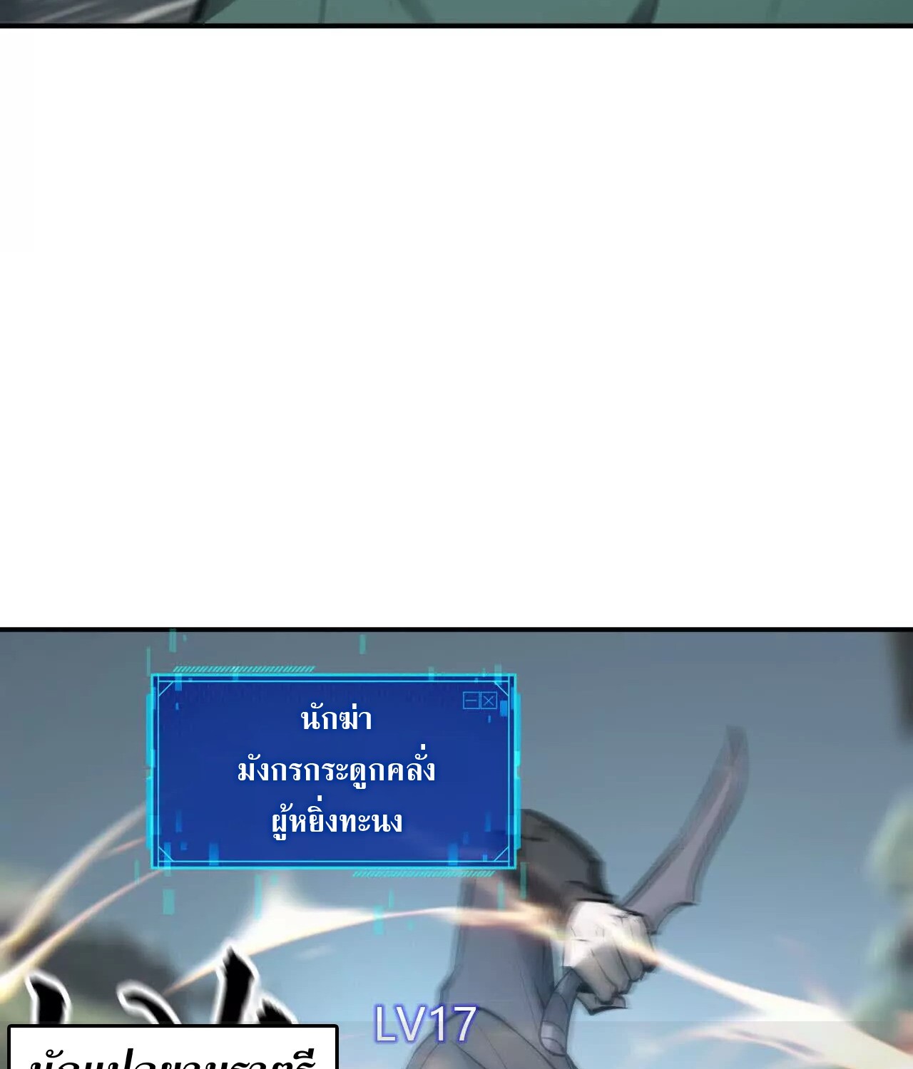 Unparalleled in the Online Gaming World ยอดคน ณ โลกออนไลน์ ตอนที่ 21 หน้า 160